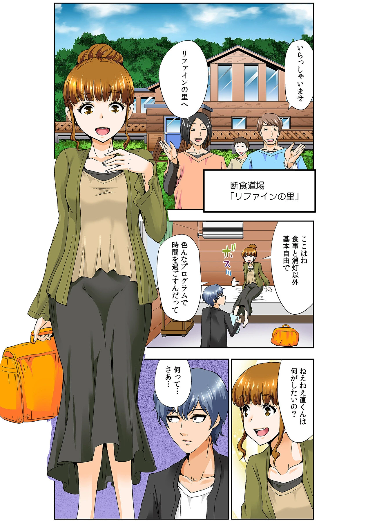 人妻交姦ゲーム！【合冊版】 8巻 断食道場でデトックス！意識高い系人妻・たえ編 3ページ