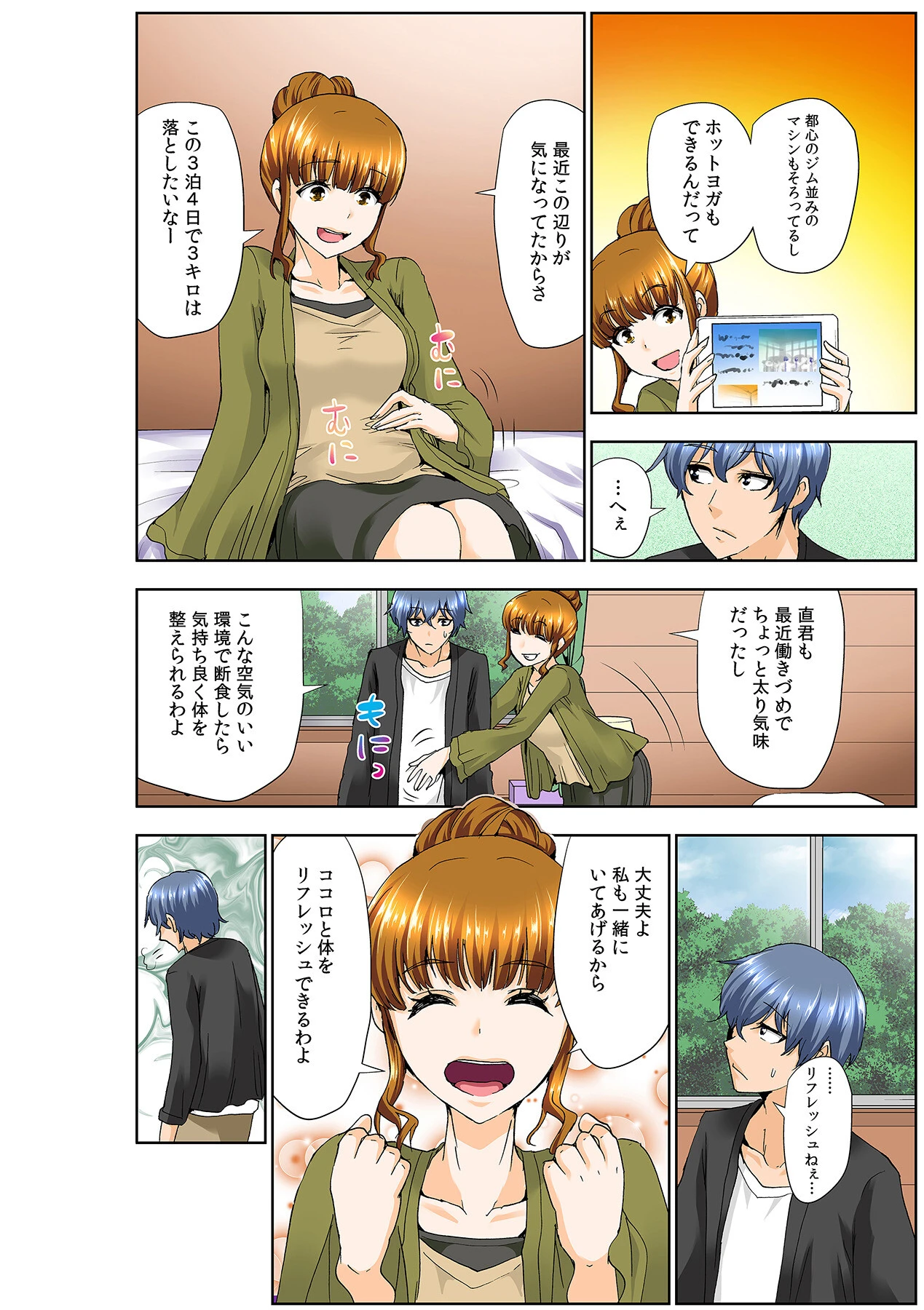 人妻交姦ゲーム！【合冊版】 8巻 断食道場でデトックス！意識高い系人妻・たえ編 4ページ