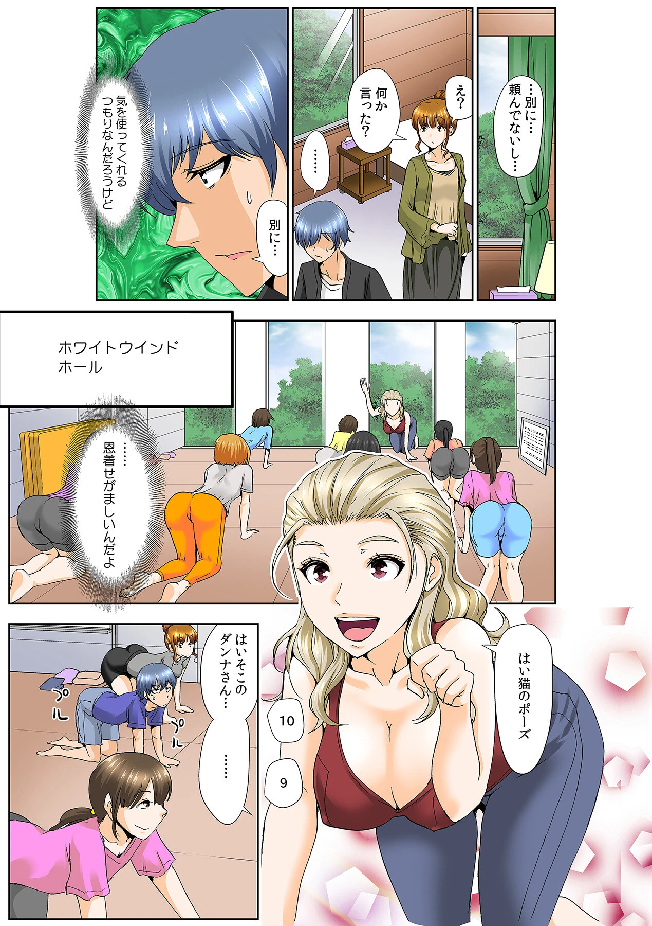 人妻交姦ゲーム！【合冊版】 8巻 断食道場でデトックス！意識高い系人妻・たえ編 5ページ