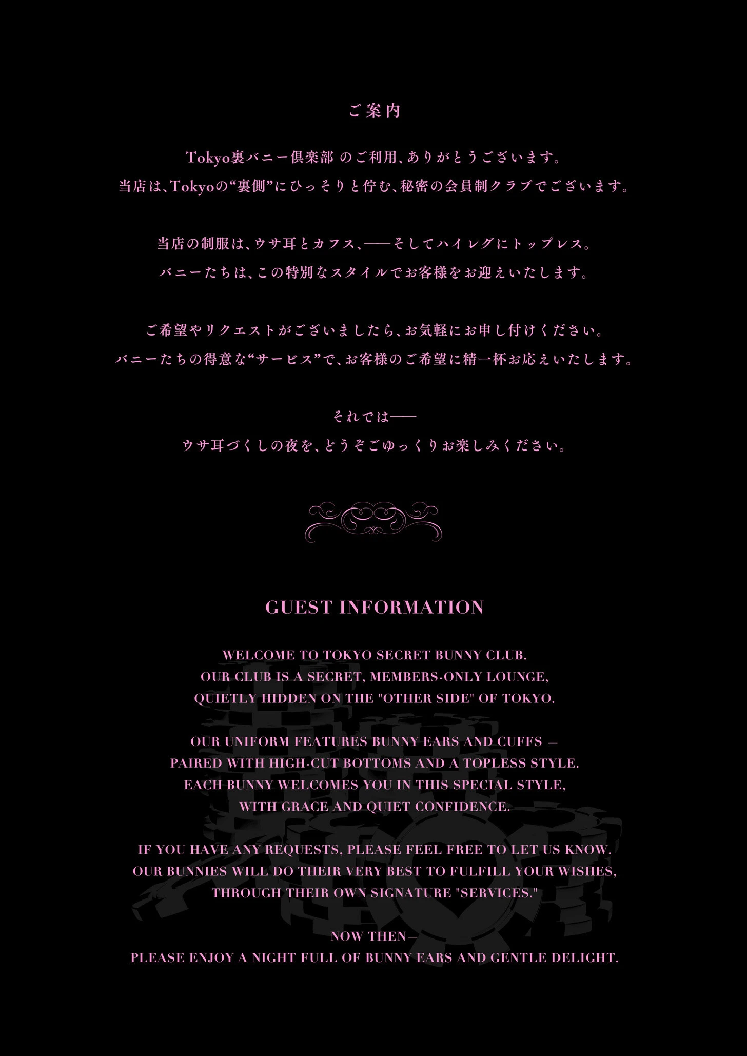 Tokyo裏バニー倶楽部 1 4ページ