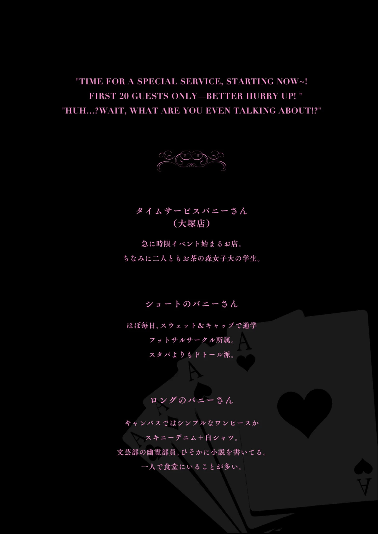 Tokyo裏バニー倶楽部 1 10ページ