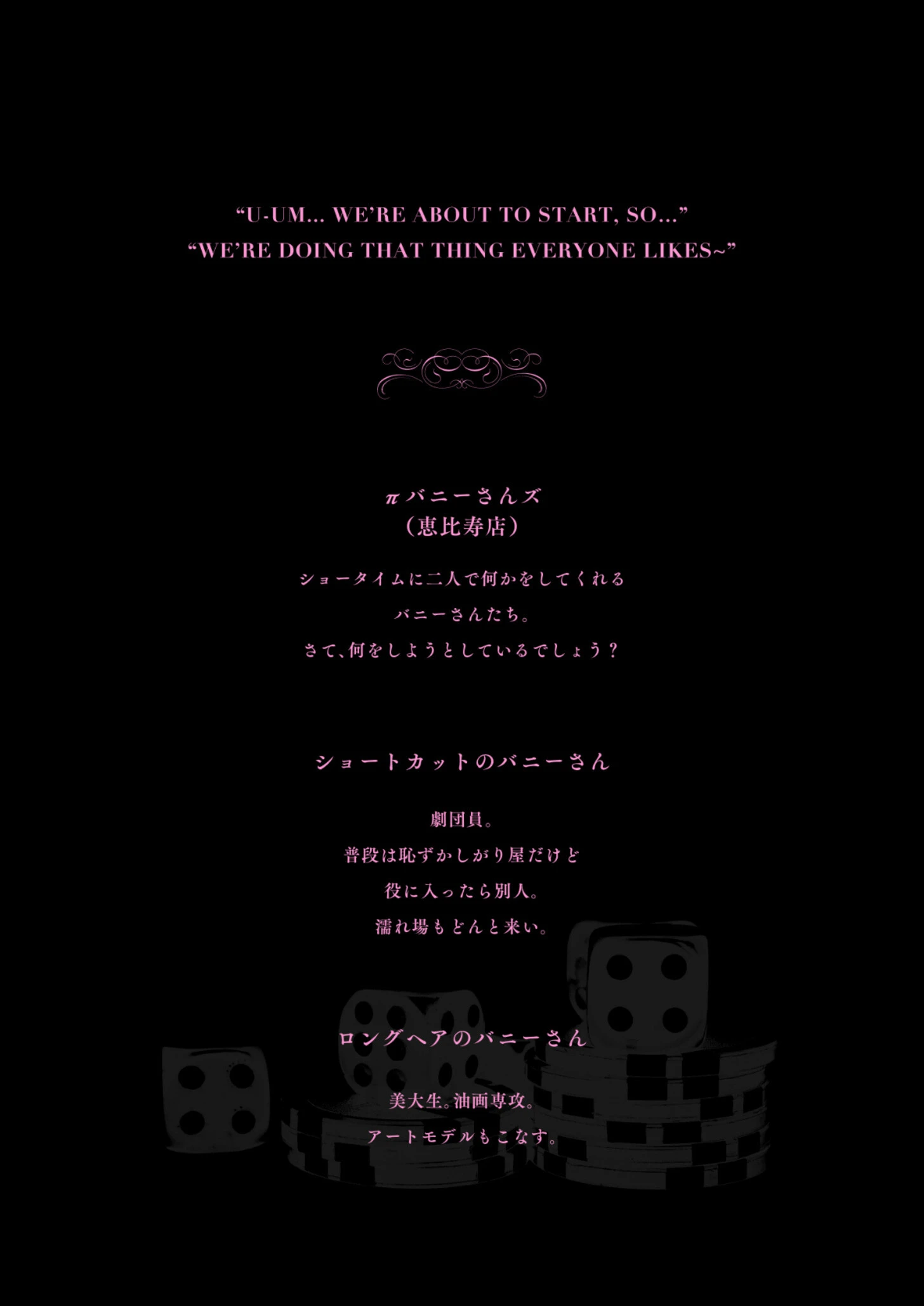 Tokyo裏バニー倶楽部 1 14ページ