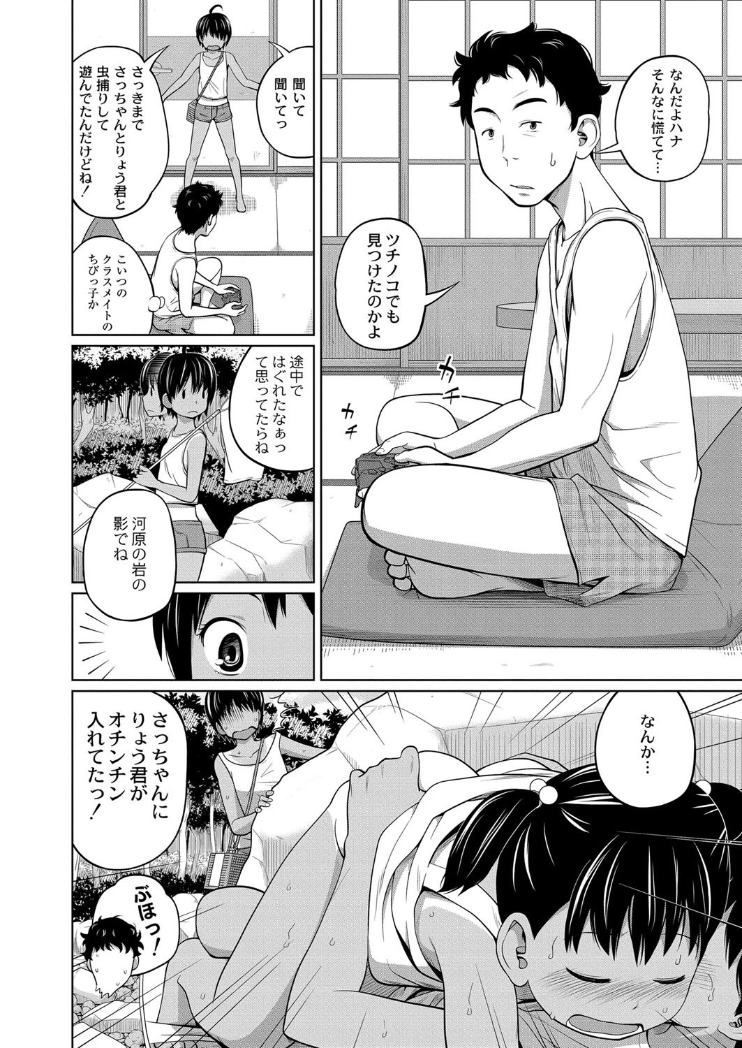 comic彩蛇 11月号【No.3】 3ページ