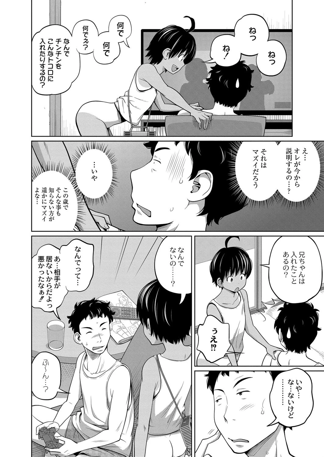 comic彩蛇 11月号【No.3】 5ページ