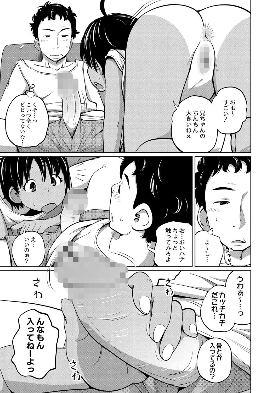 comic彩蛇 11月号【No.3】 8ページ