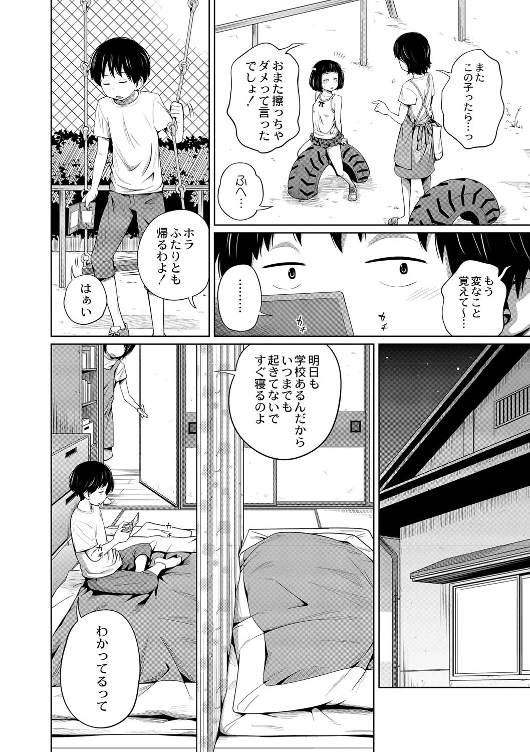 秘密にしないと! 2ページ