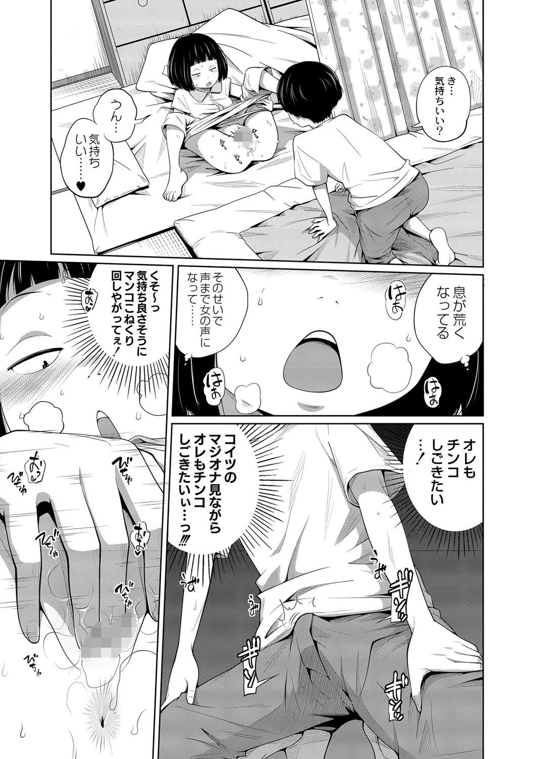 秘密にしないと! 7ページ