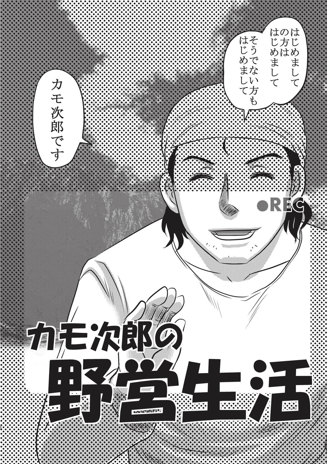 致死暦 3ページ