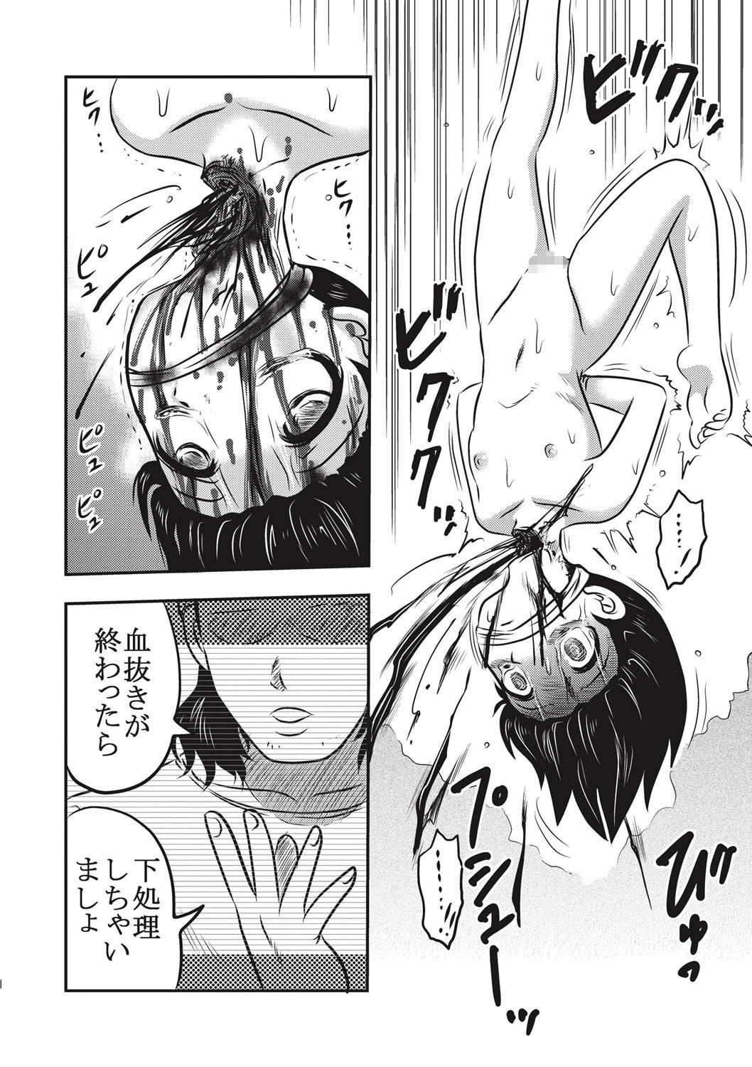 致死暦 7ページ