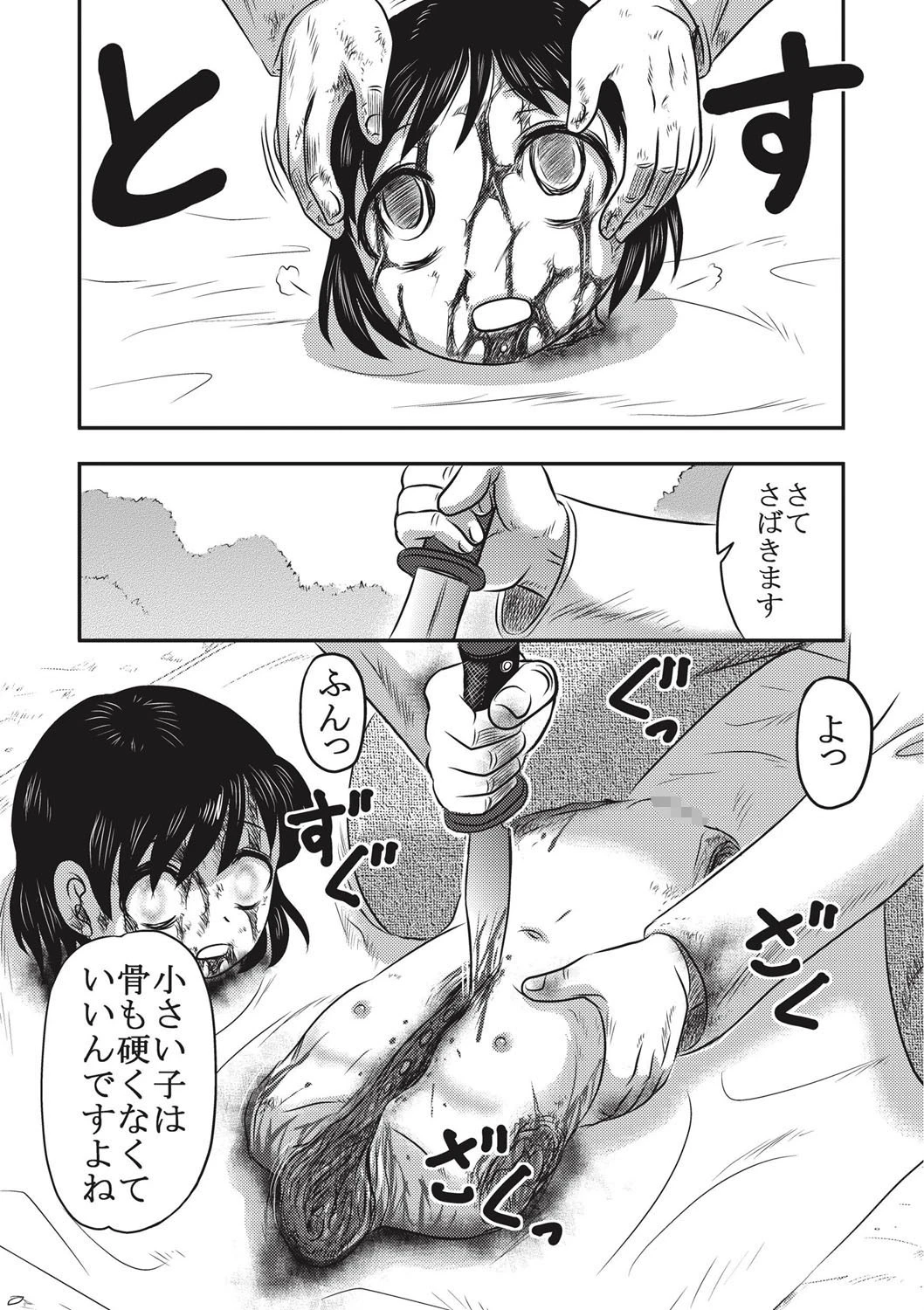 致死暦 10ページ