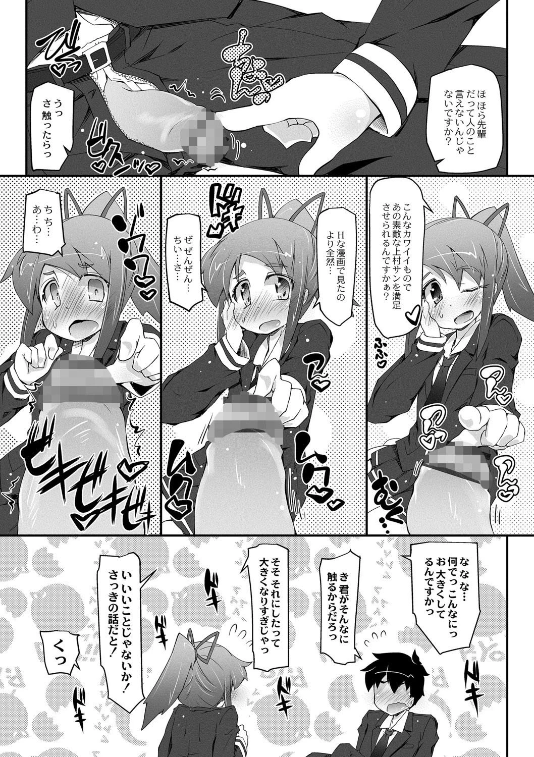 ヒミツの☆おもらしずむ！【WEB完全版】 6ページ