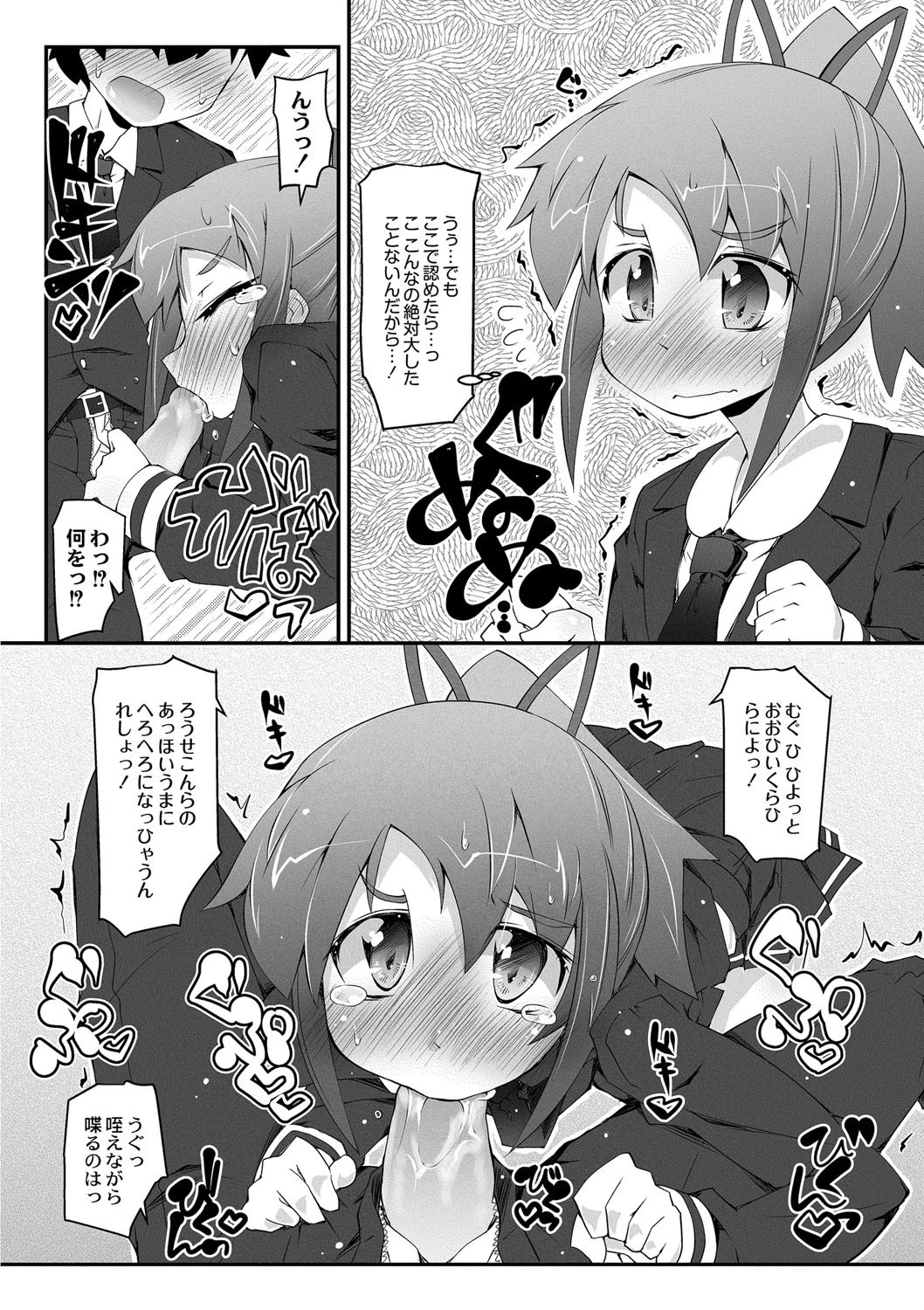 ヒミツの☆おもらしずむ！【WEB完全版】 7ページ