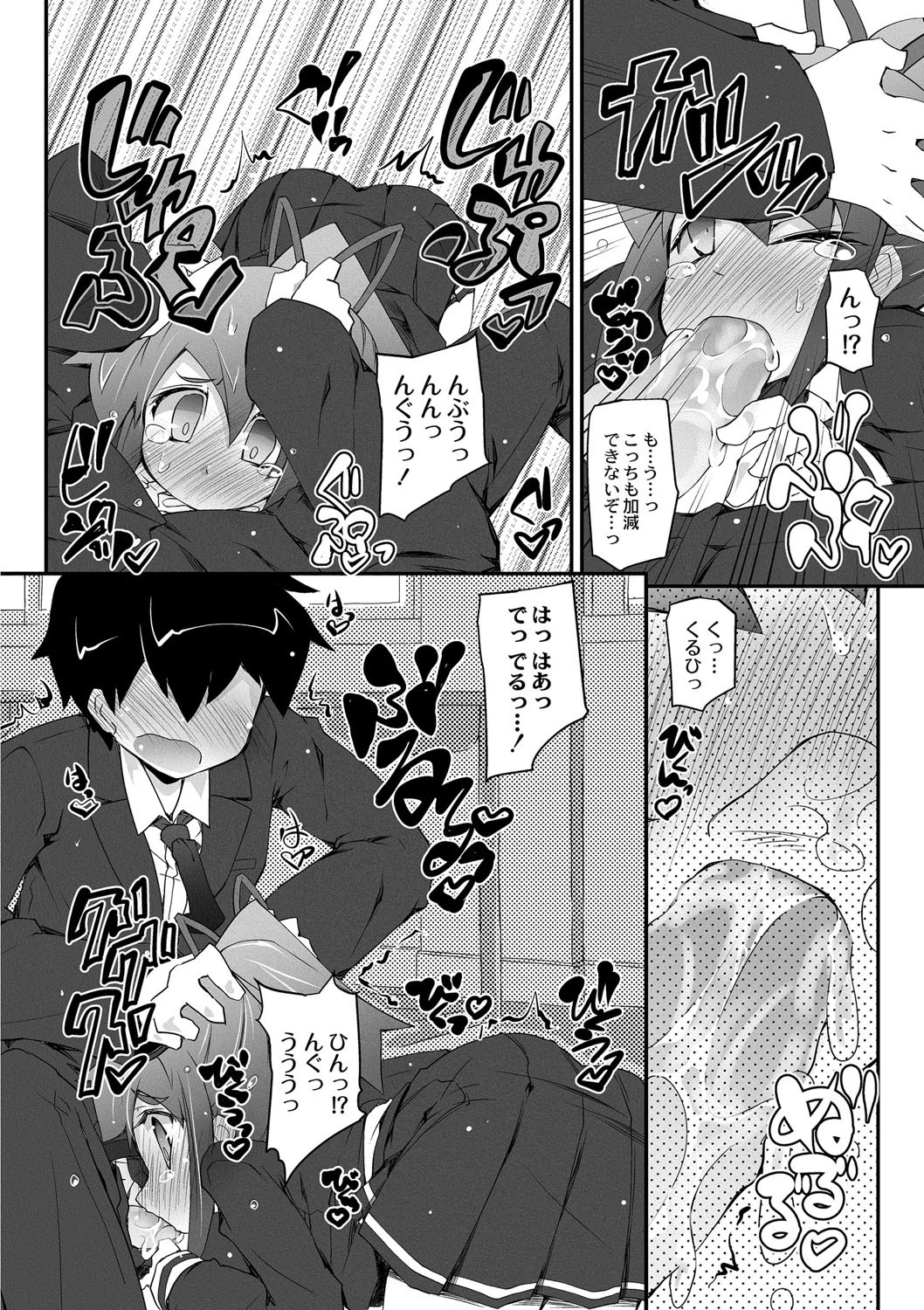 ヒミツの☆おもらしずむ！【WEB完全版】 9ページ