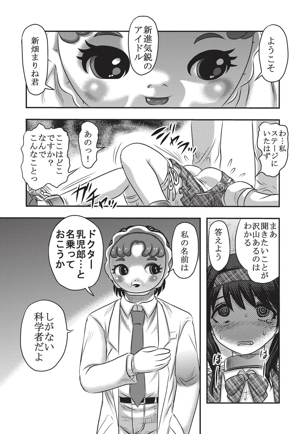 エログロス Vol.1 6ページ