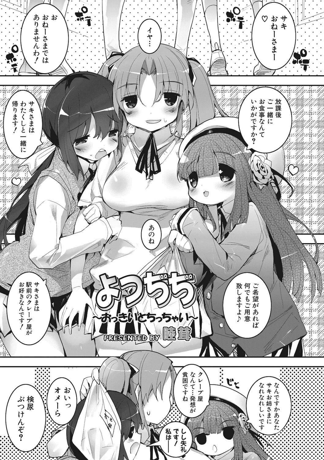 よつちち 6話 2ページ