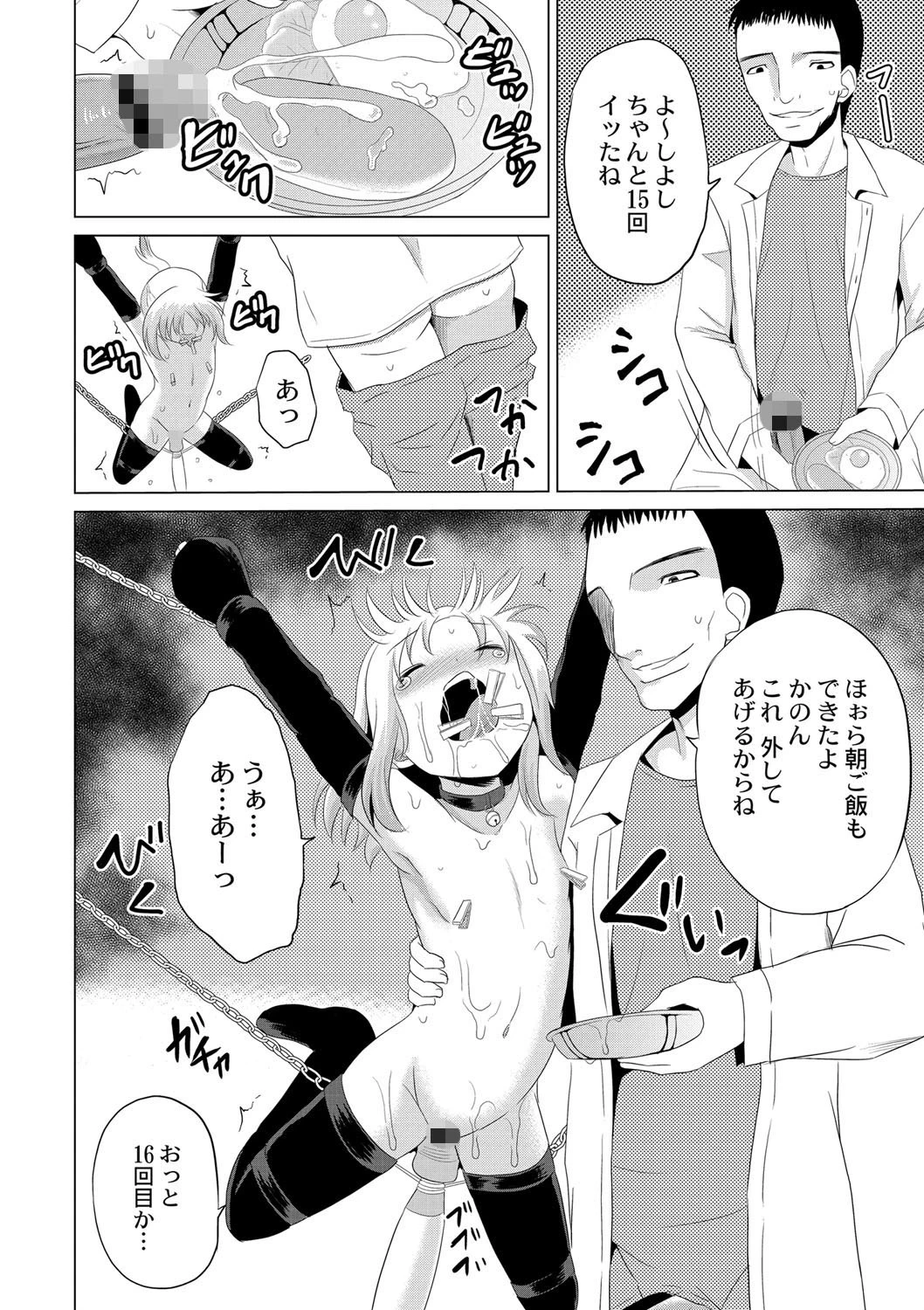 よゐこの貫通式 7話 離婚したパパに会いに行ったら… 【後編】 4ページ