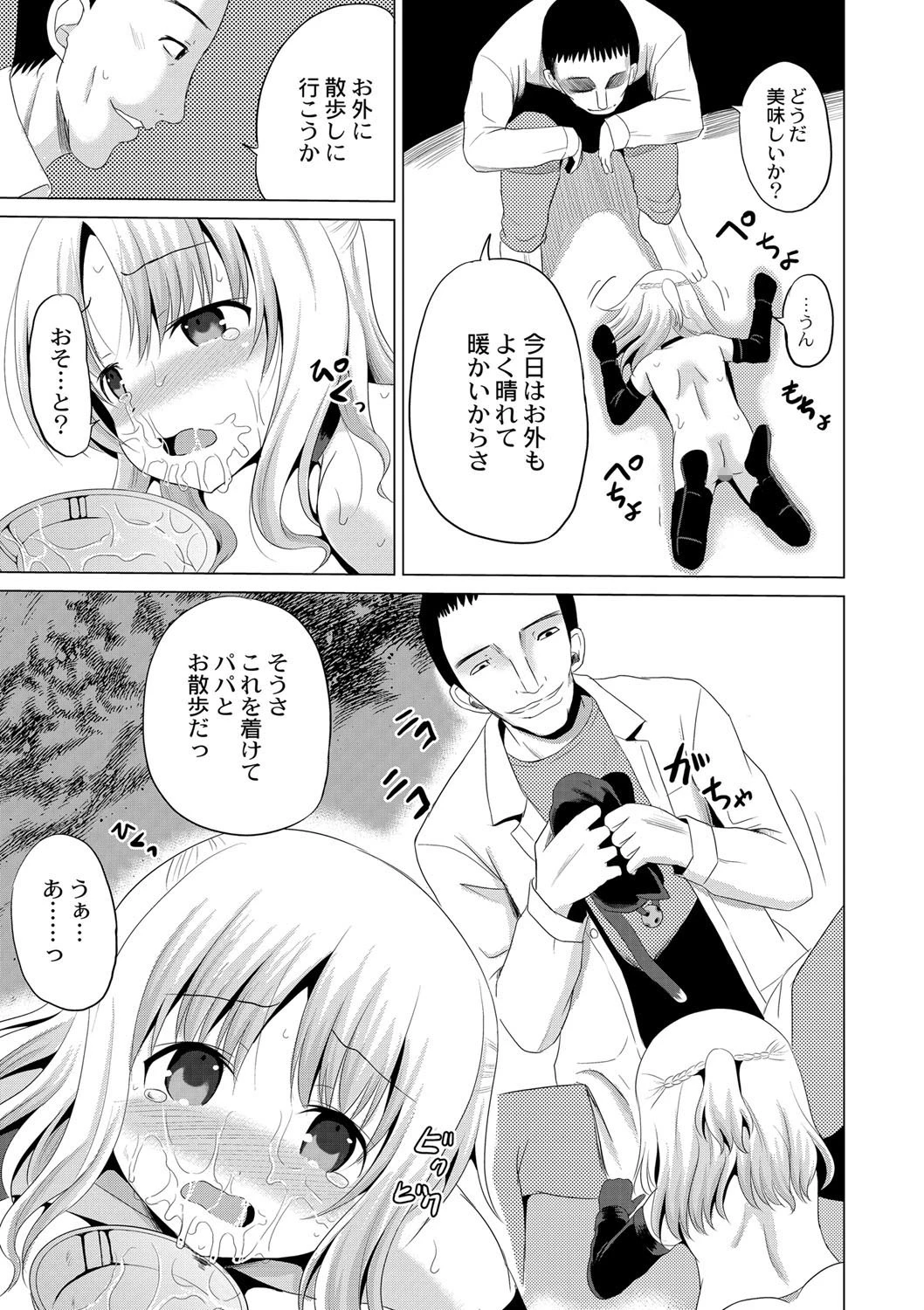 よゐこの貫通式 7話 離婚したパパに会いに行ったら… 【後編】 7ページ