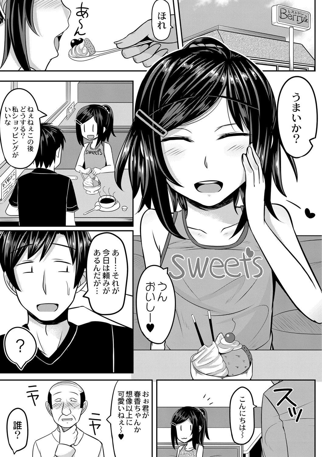 絶望アラモード 4話 3ページ