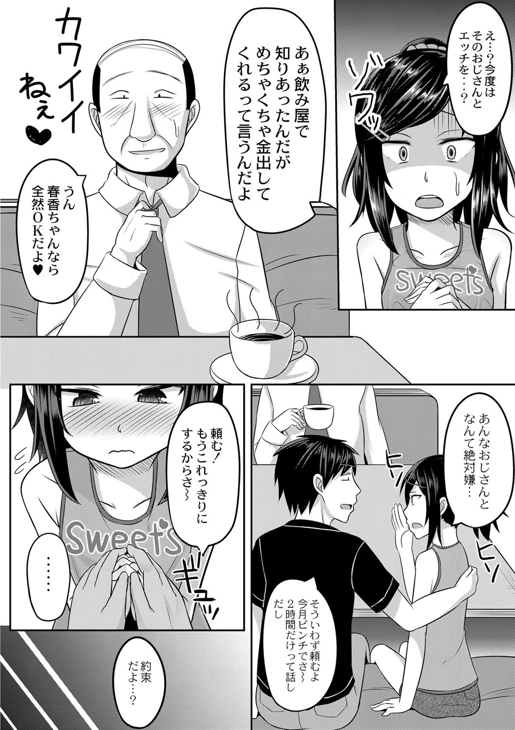 絶望アラモード 4話 4ページ