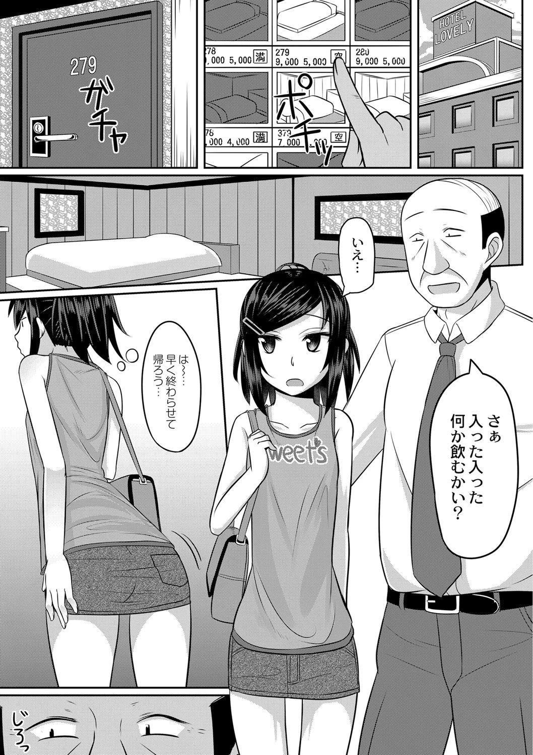 絶望アラモード 4話 5ページ