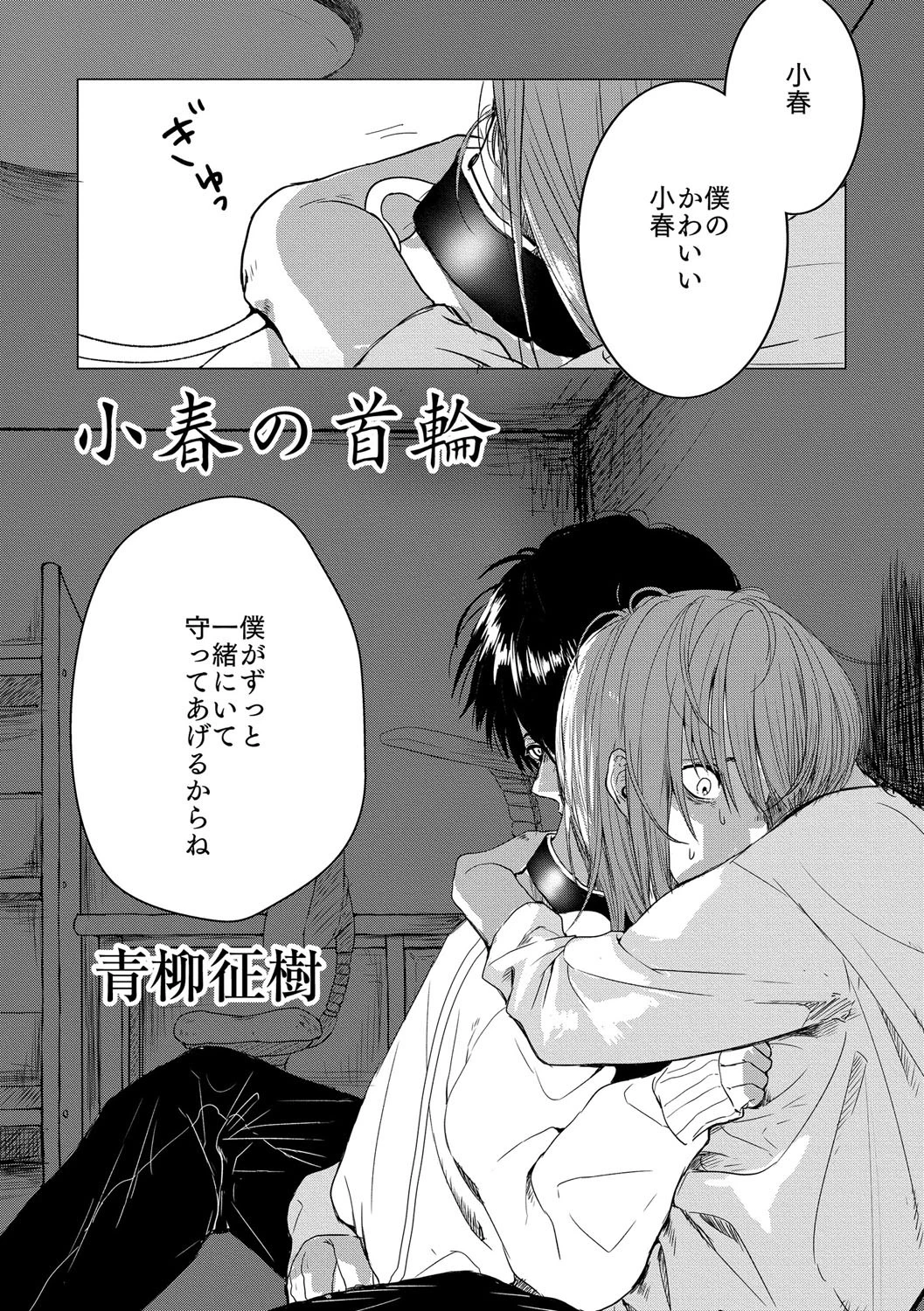 小春の首輪 エロ漫画 無料
