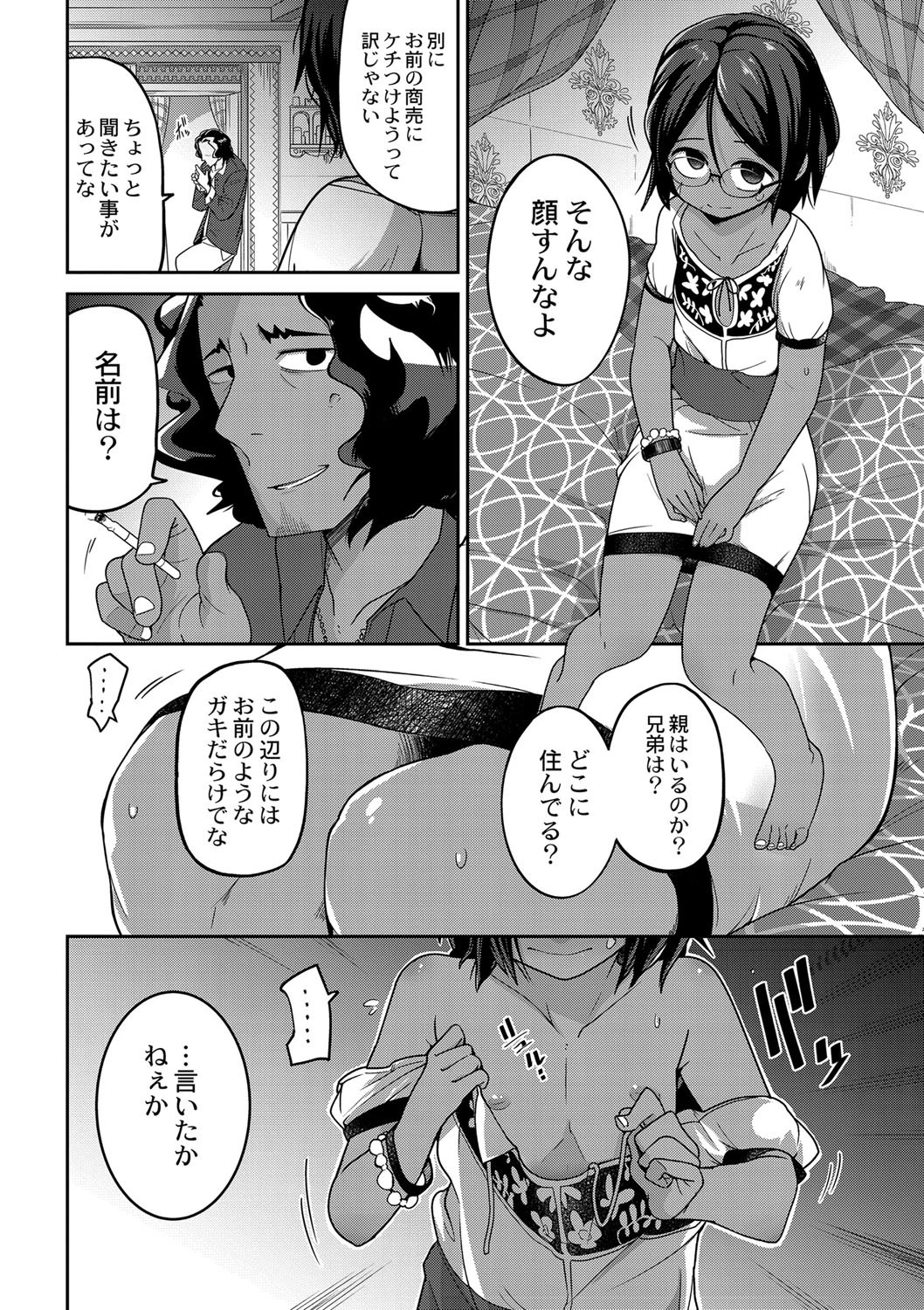 痕姫姦々 8ページ