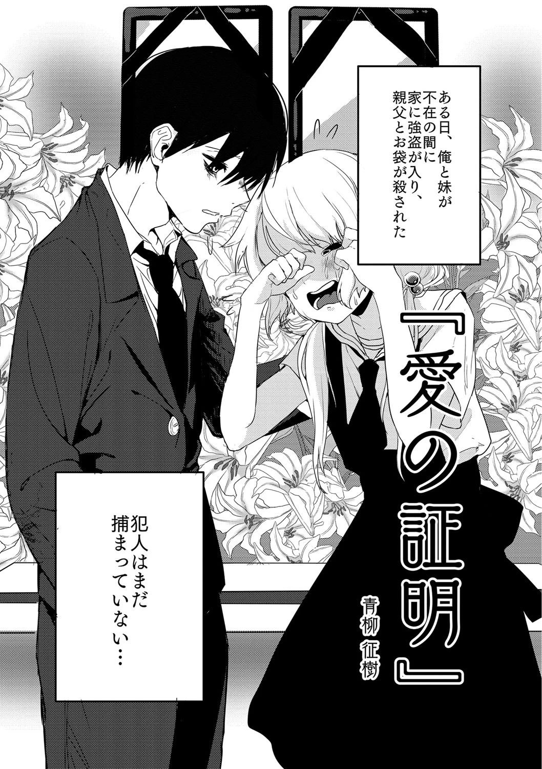 愛の証明 エロ漫画 無料