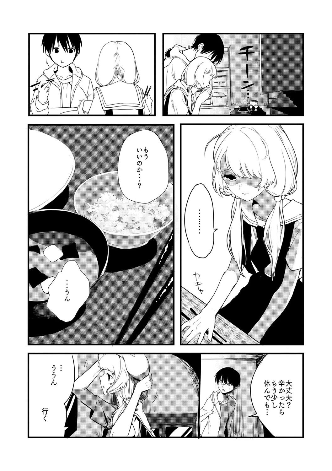 愛の証明 3ページ