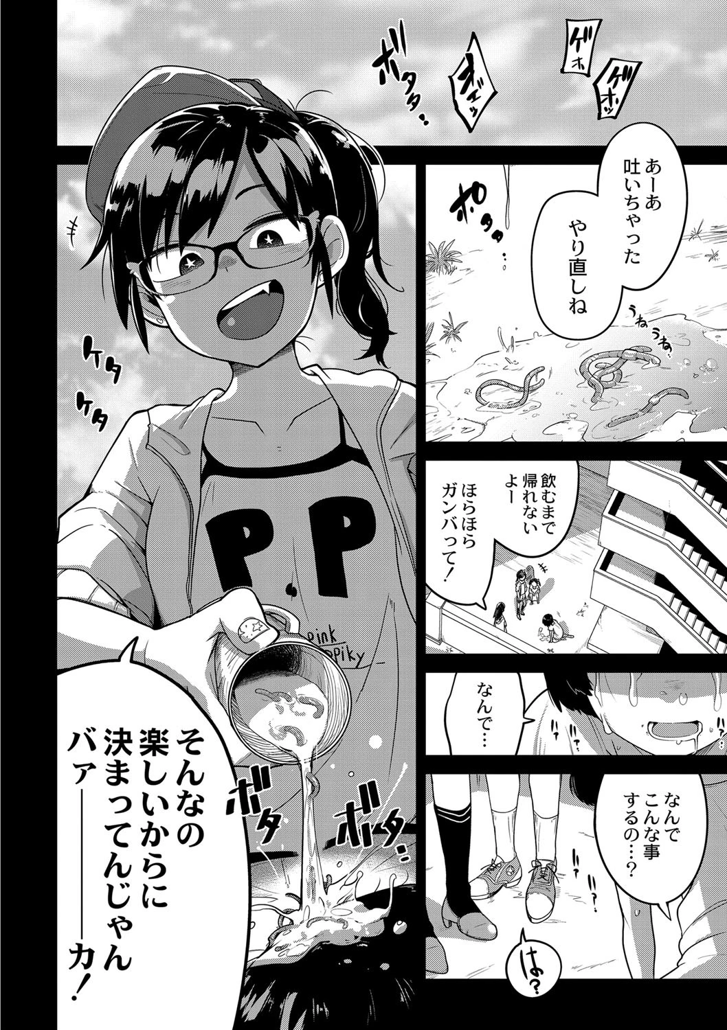 裁姫姦々 4ページ