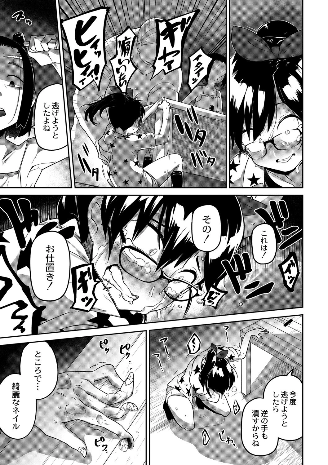 裁姫姦々 7ページ