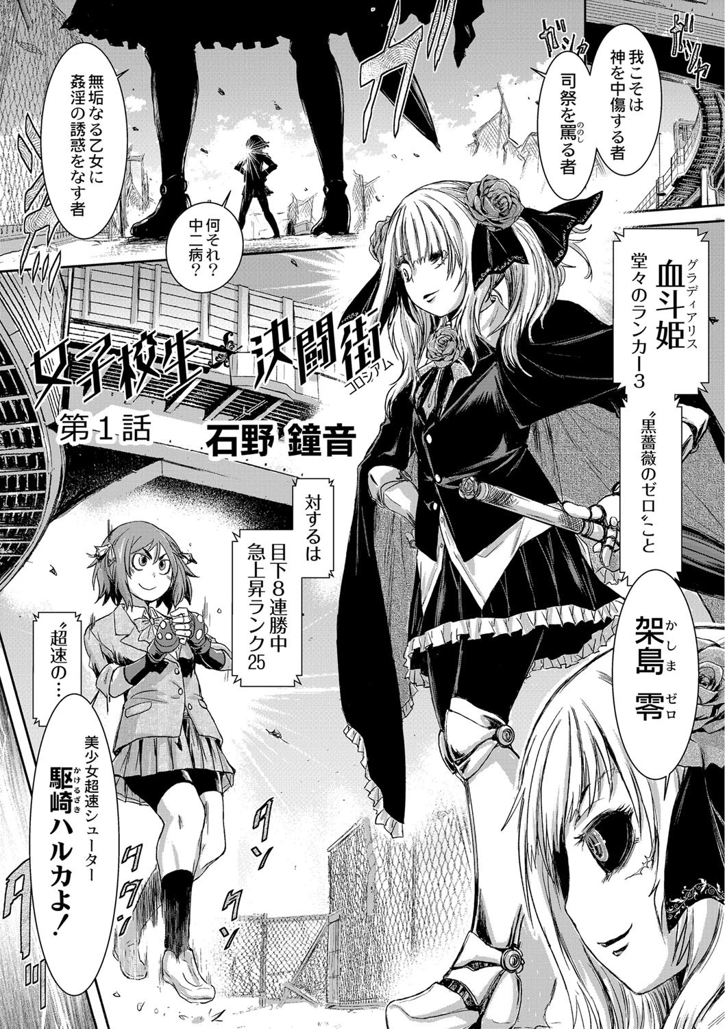 女子校生決闘街（コロシアム） 1話 エロ漫画 無料