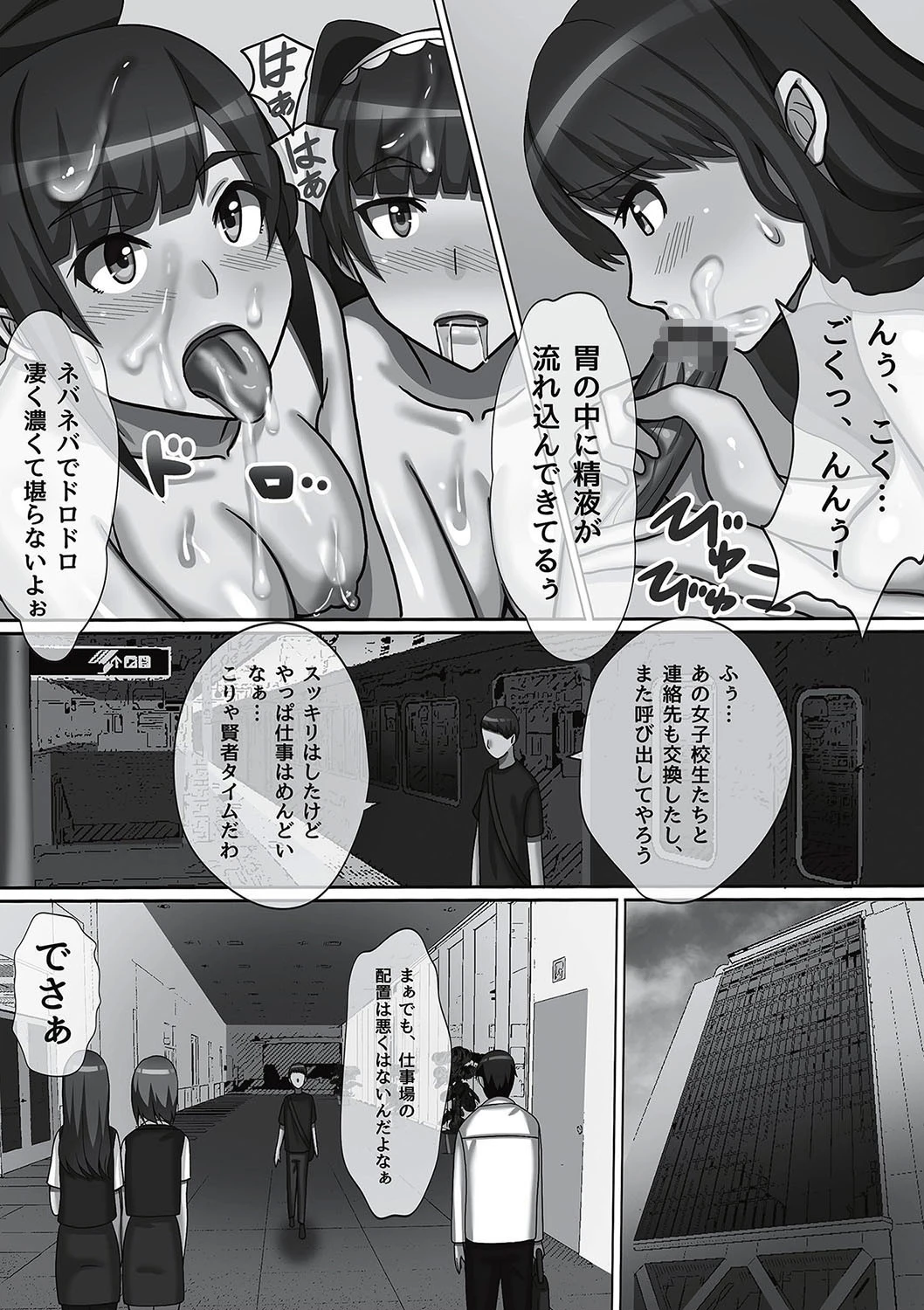 超淫交キングダム 10ページ