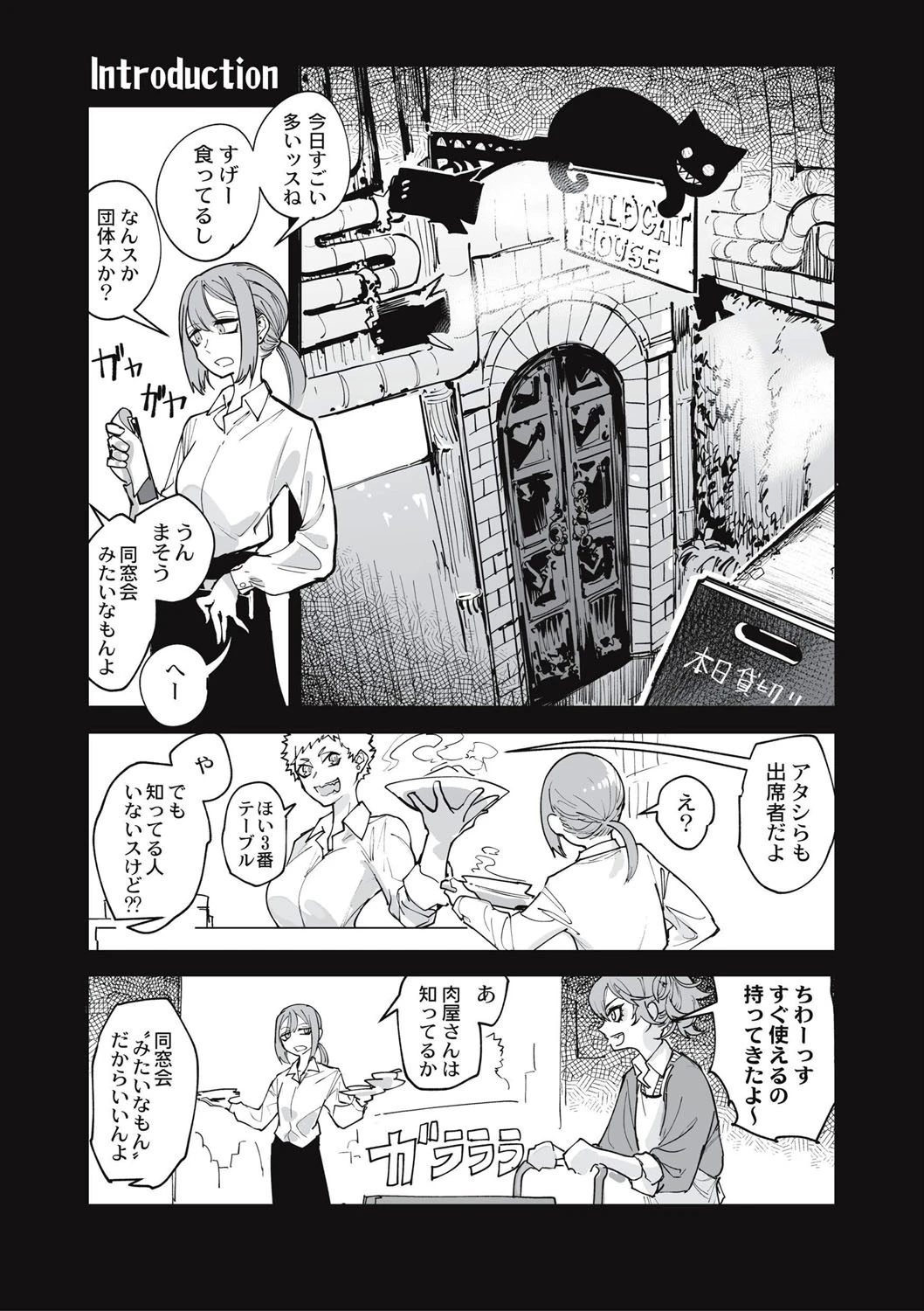 カニバリズム！ 3ページ