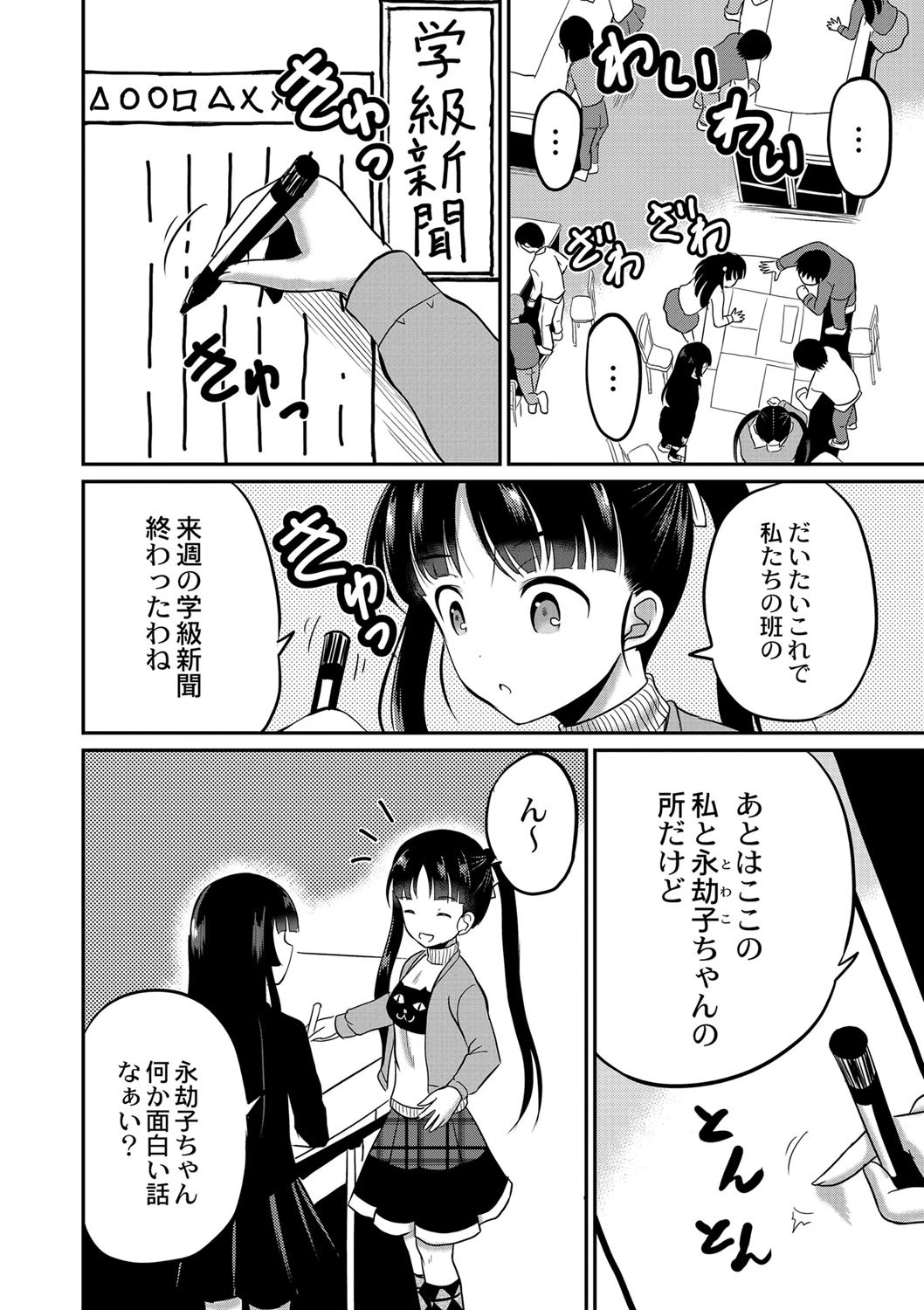 夜の永劫子 6話 影男 4ページ