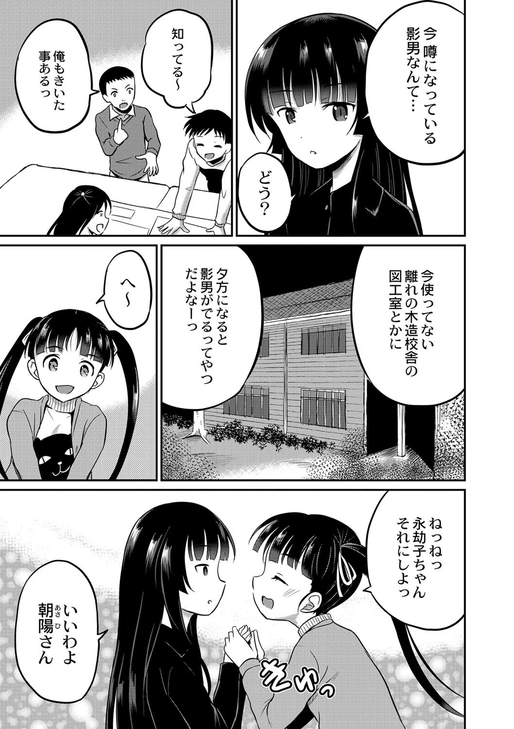 夜の永劫子 6話 影男 5ページ