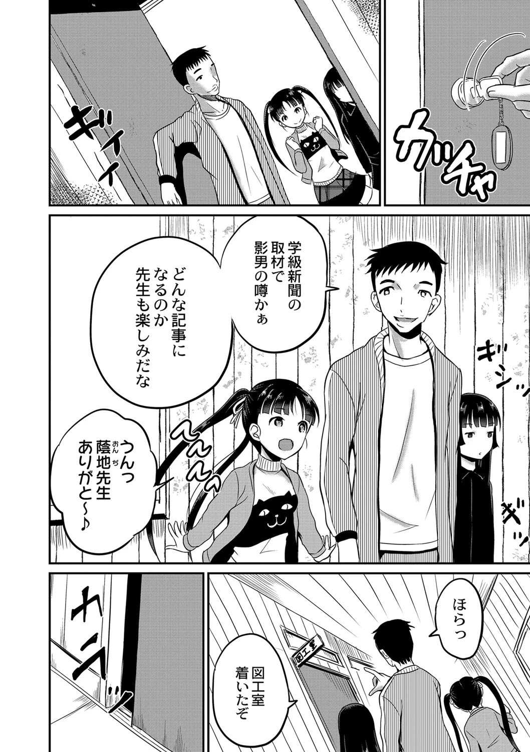 夜の永劫子 6話 影男 6ページ