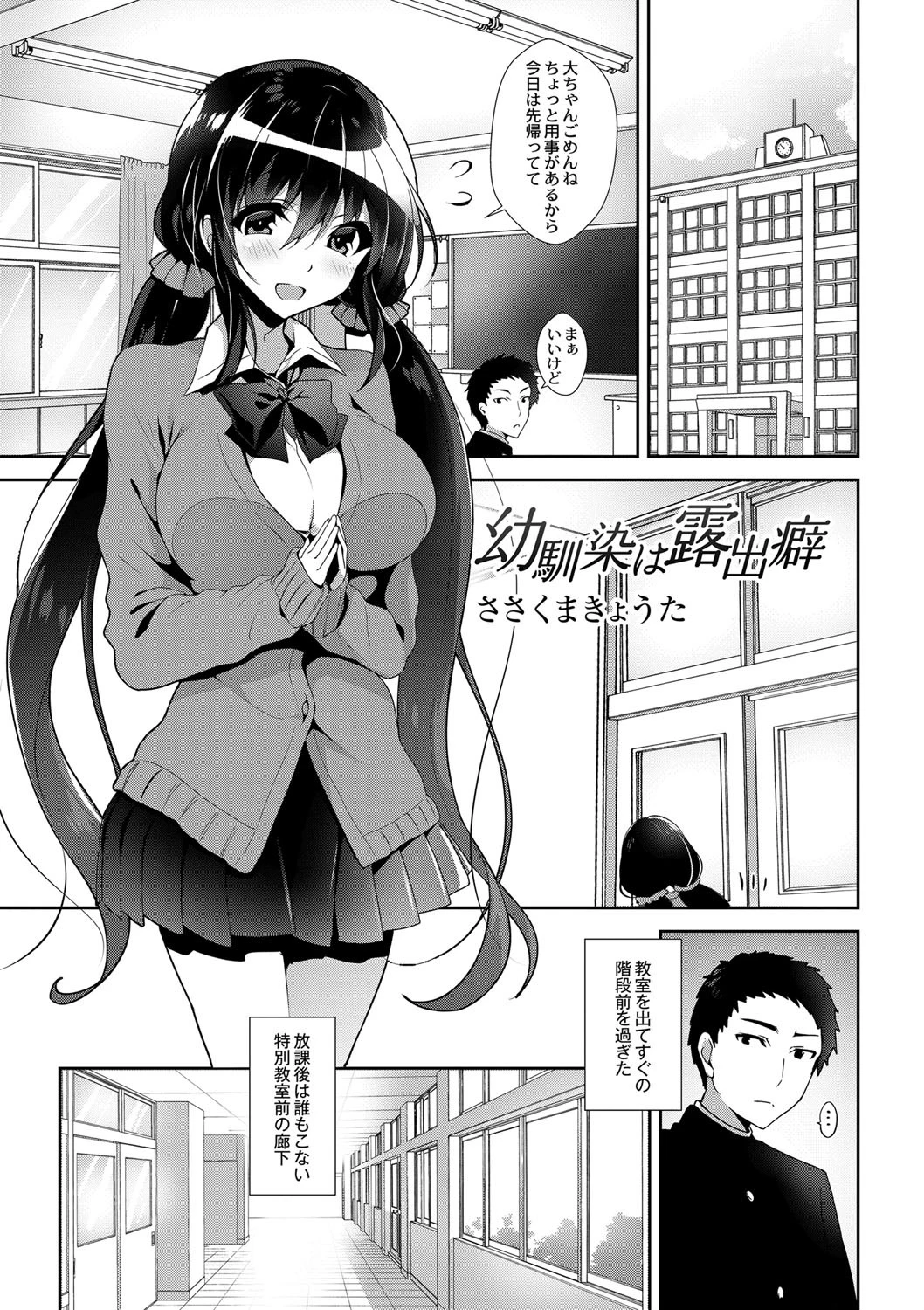 幼馴染は露出癖 エロ漫画 無料