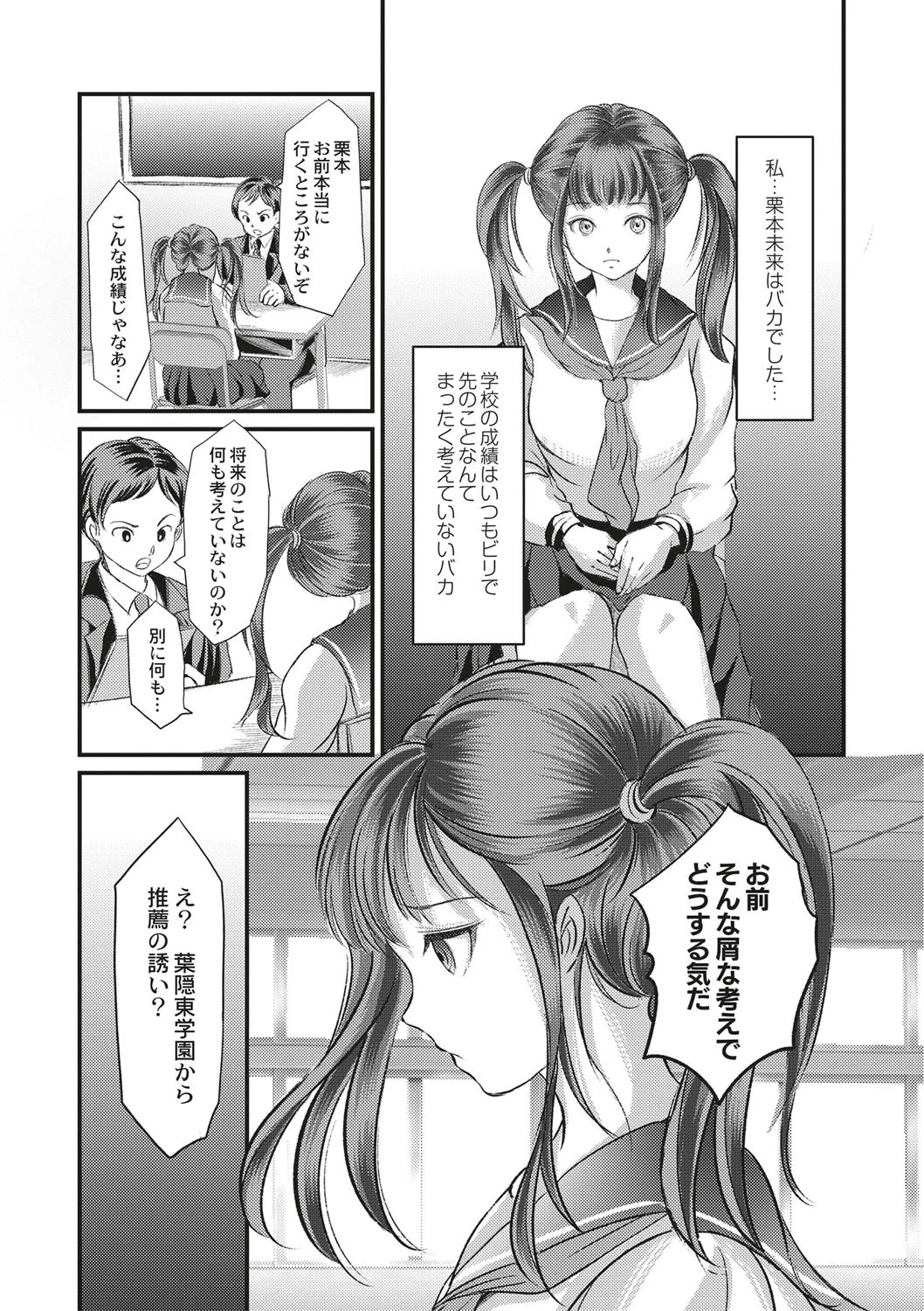 緊縛・性奴●調教学園 【通常版】 5ページ