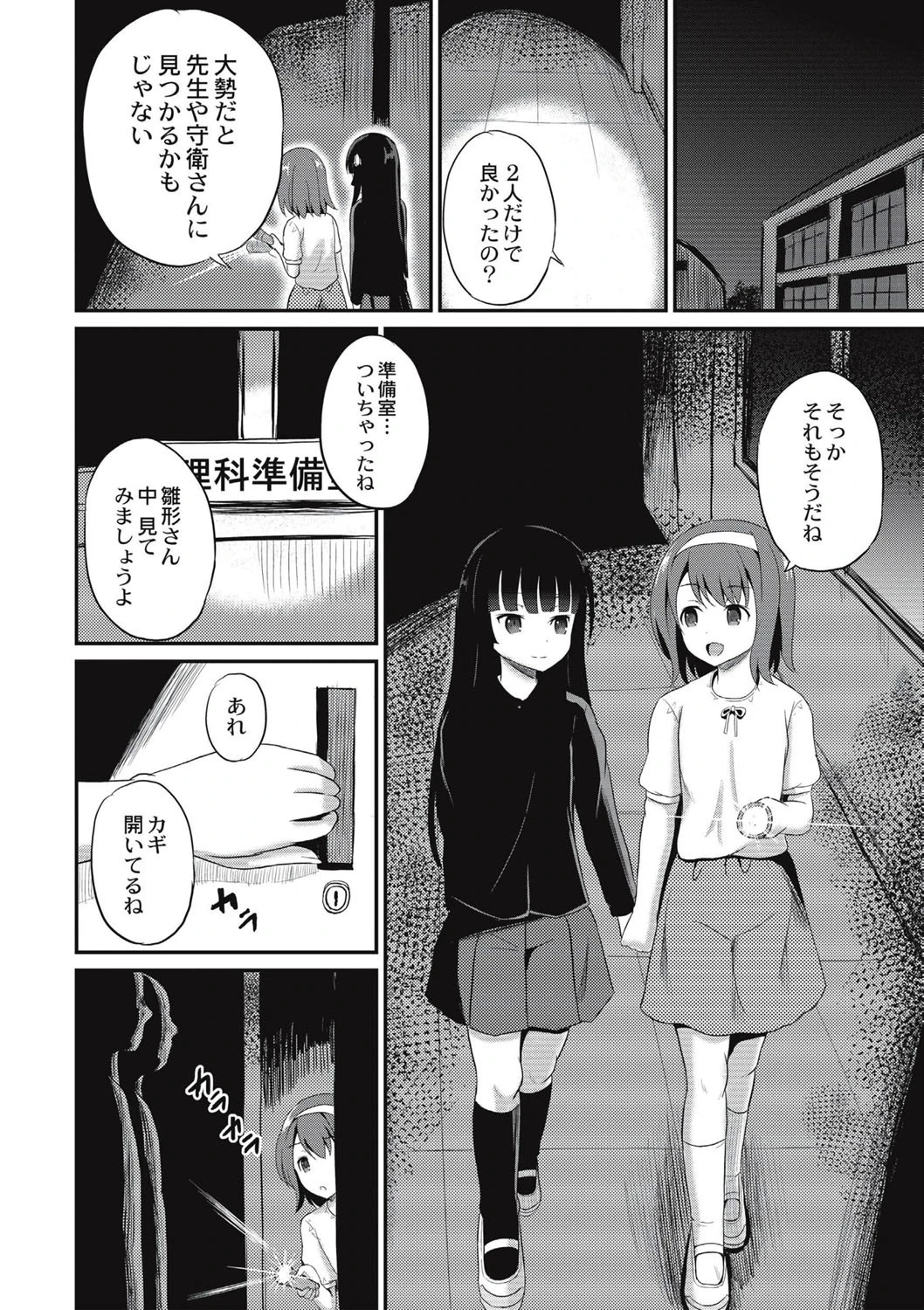 淫姦学校 6ページ