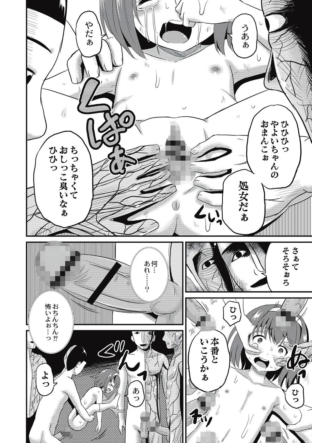 淫姦学校 8ページ