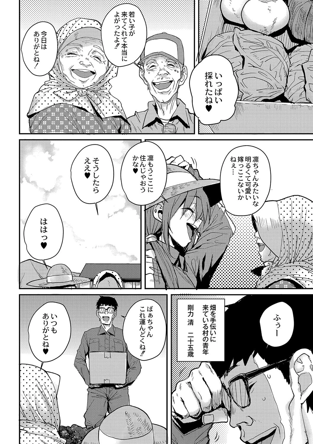 女の子のドキドキ田舎合宿〜夜●いで初体験 8話 4ページ