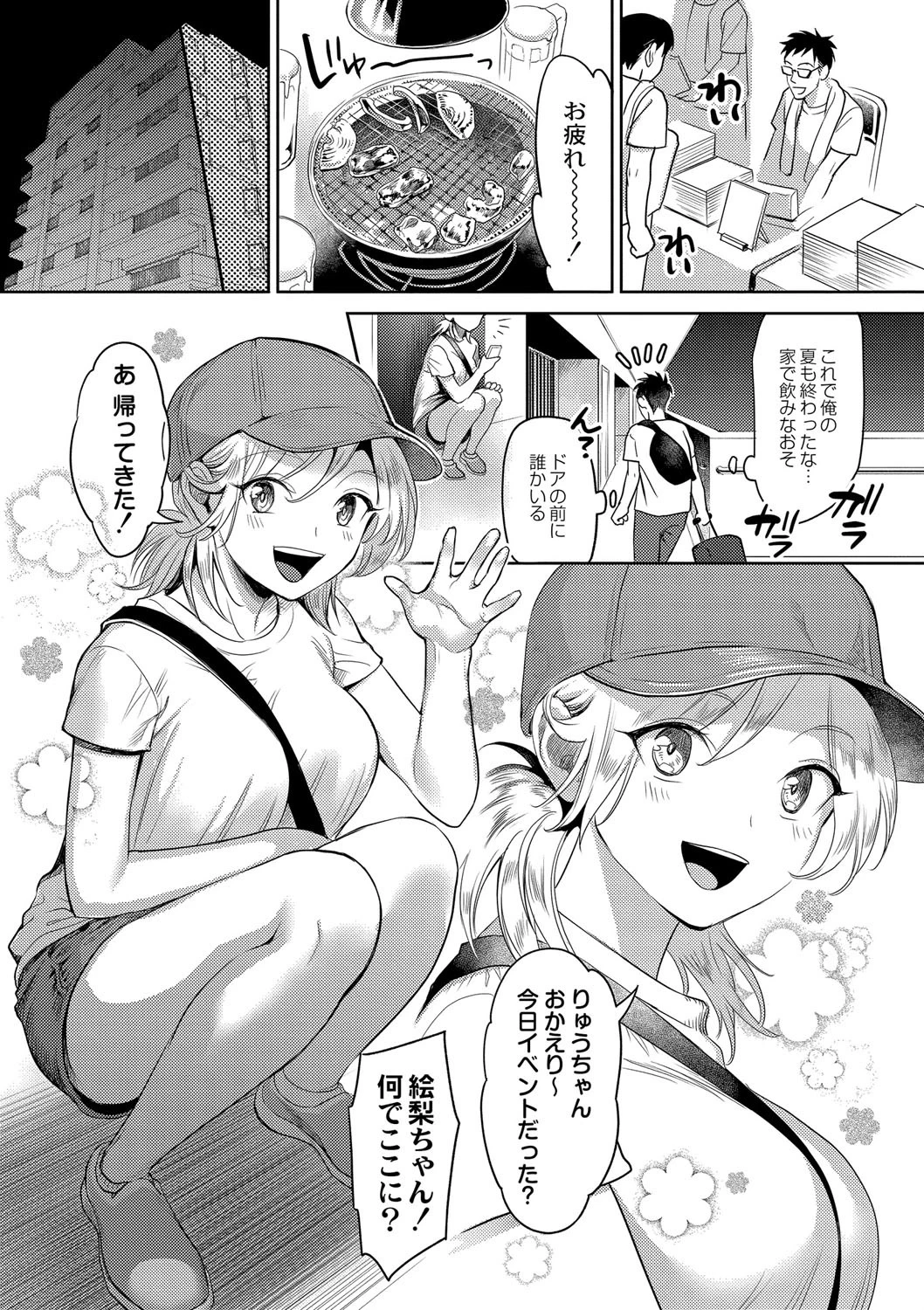 睡眠彼女〜ぐっすり眠ってる彼女にヤリたい放題〜 第七夜 「柏絵梨(前編)」 3ページ