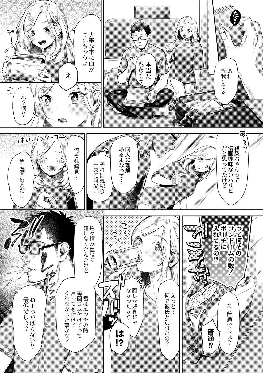 睡眠彼女〜ぐっすり眠ってる彼女にヤリたい放題〜 第七夜 「柏絵梨(前編)」 5ページ