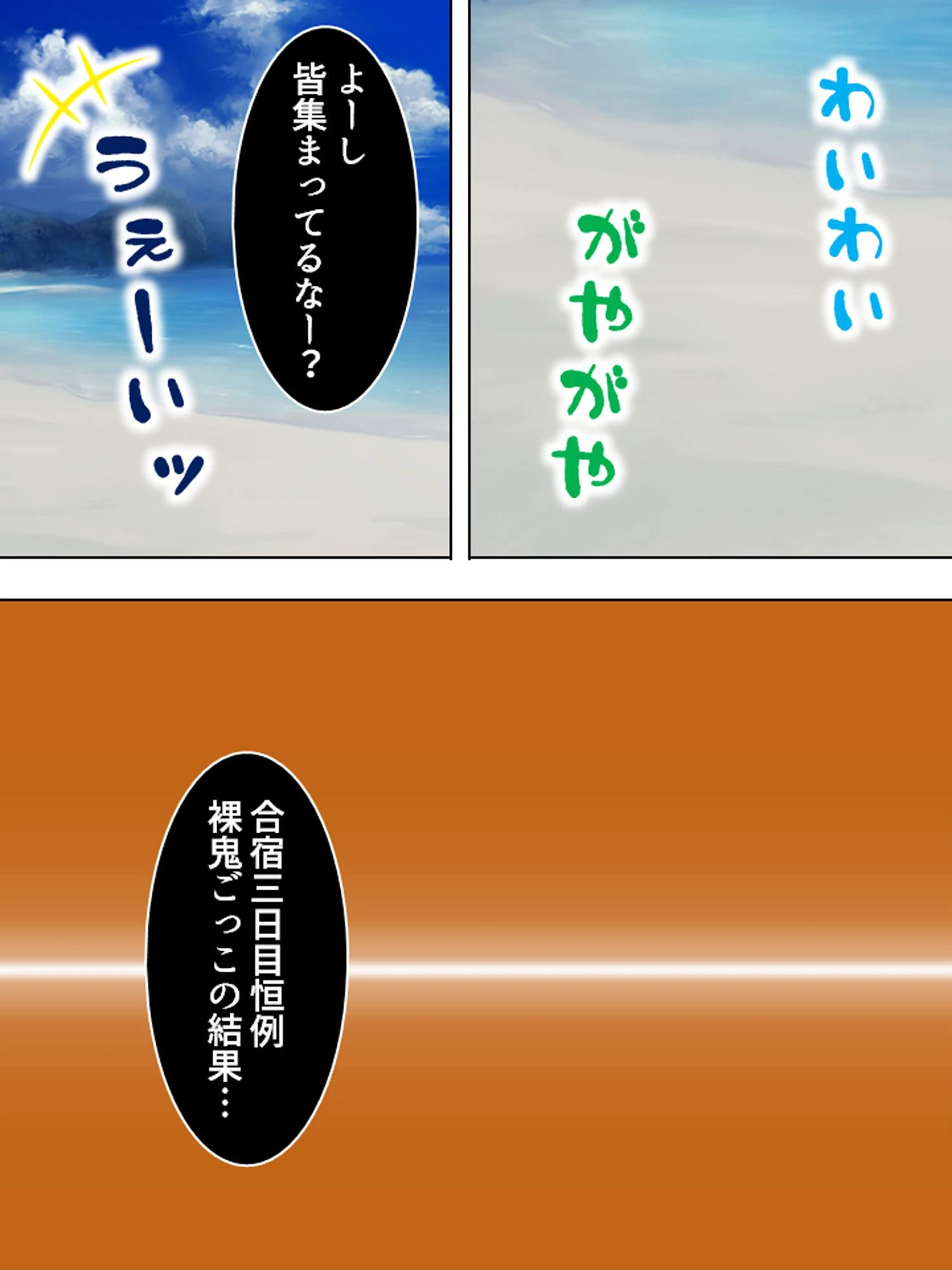 【新装版】ビーチサイドで踊り食い！ 〜ヤリサー生ハメ夏合宿〜 第5巻 7ページ