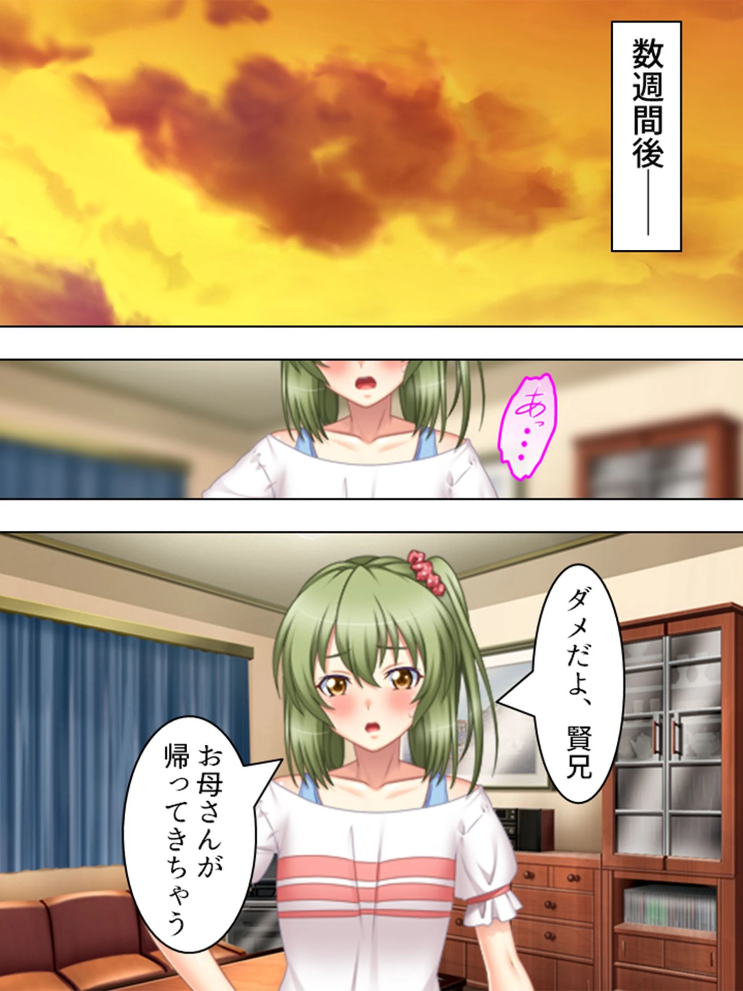 【新装版】睡●中、母と妹は俺のモノ 〜魅力的な義家族についこっそりと…〜 第8巻 4ページ