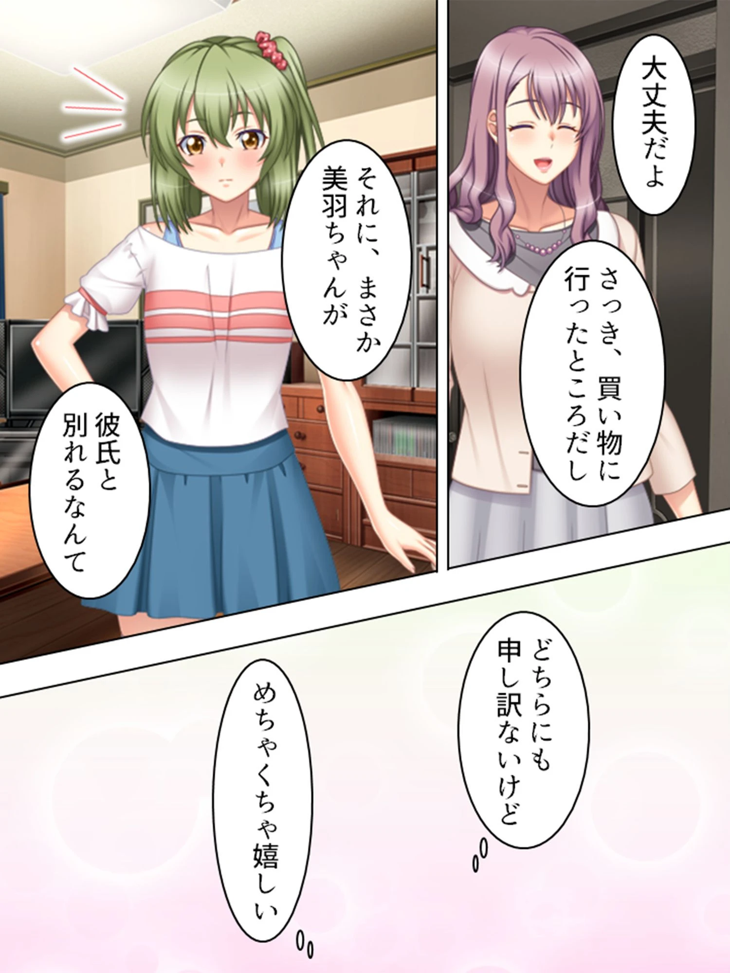 【新装版】睡●中、母と妹は俺のモノ 〜魅力的な義家族についこっそりと…〜 第8巻 5ページ