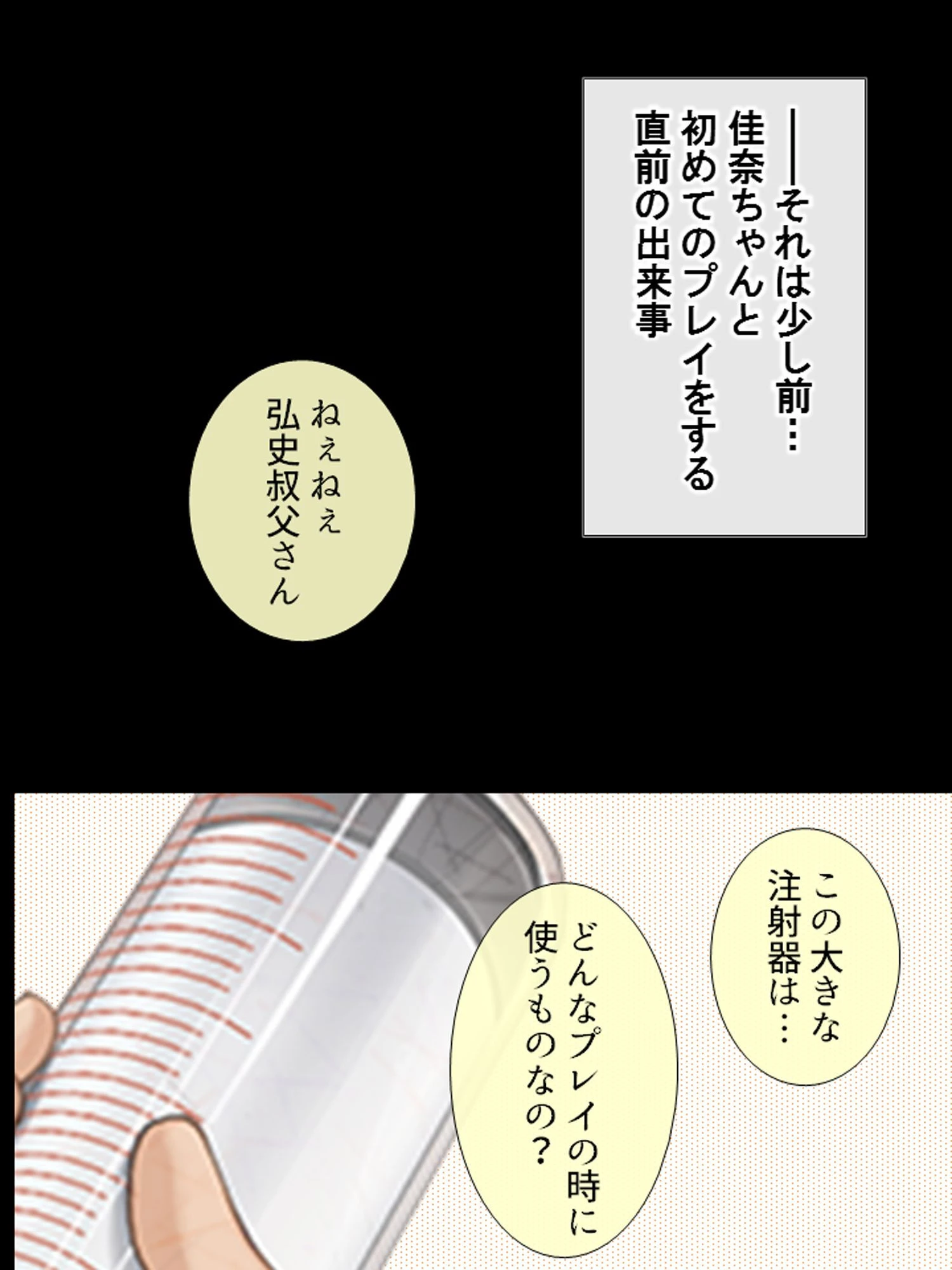 【新装版】叔父さん、私を虐めてみない？ 〜抑えきれない性衝動〜 第4巻 4ページ