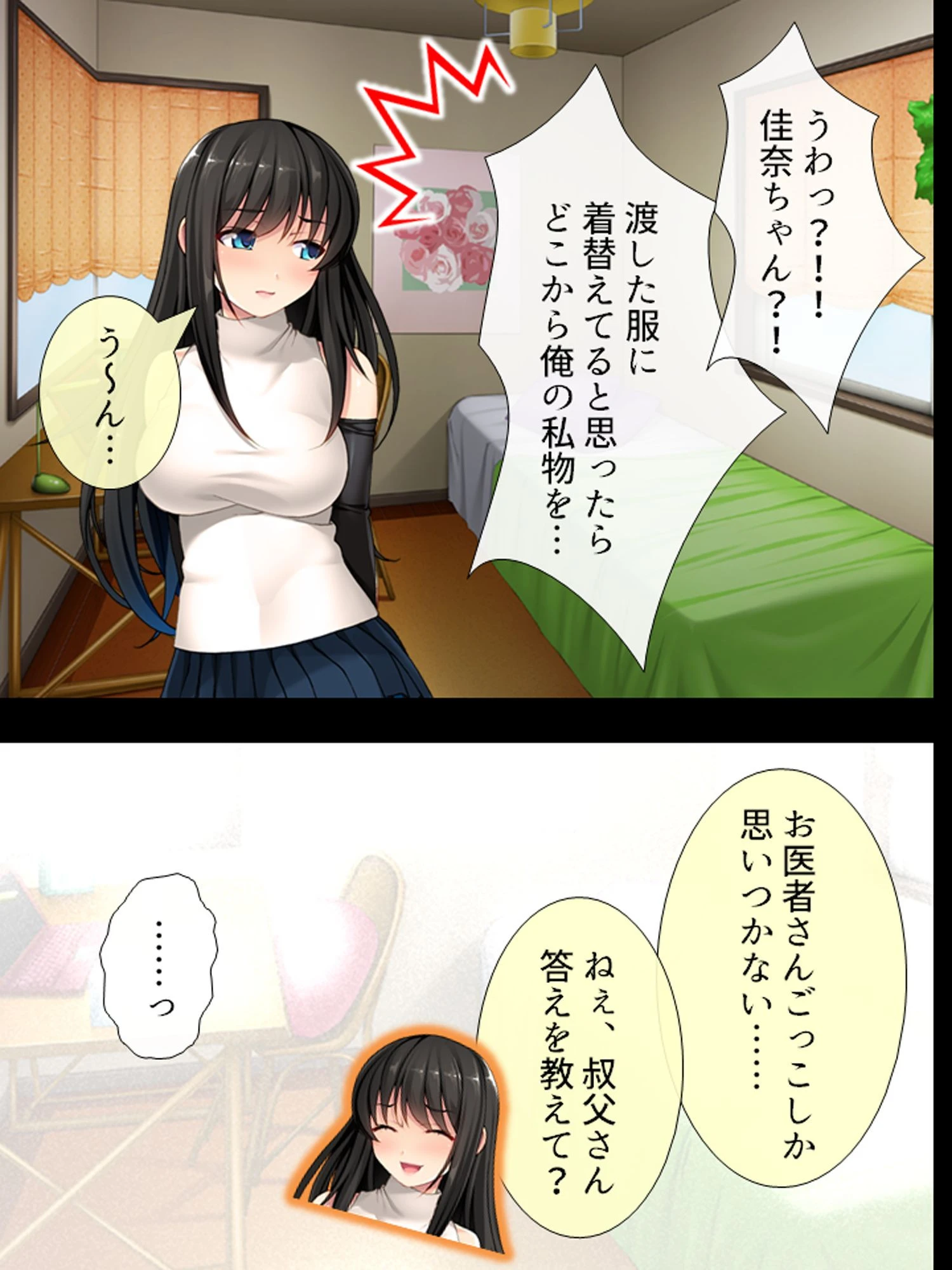 【新装版】叔父さん、私を虐めてみない？ 〜抑えきれない性衝動〜 第4巻 5ページ