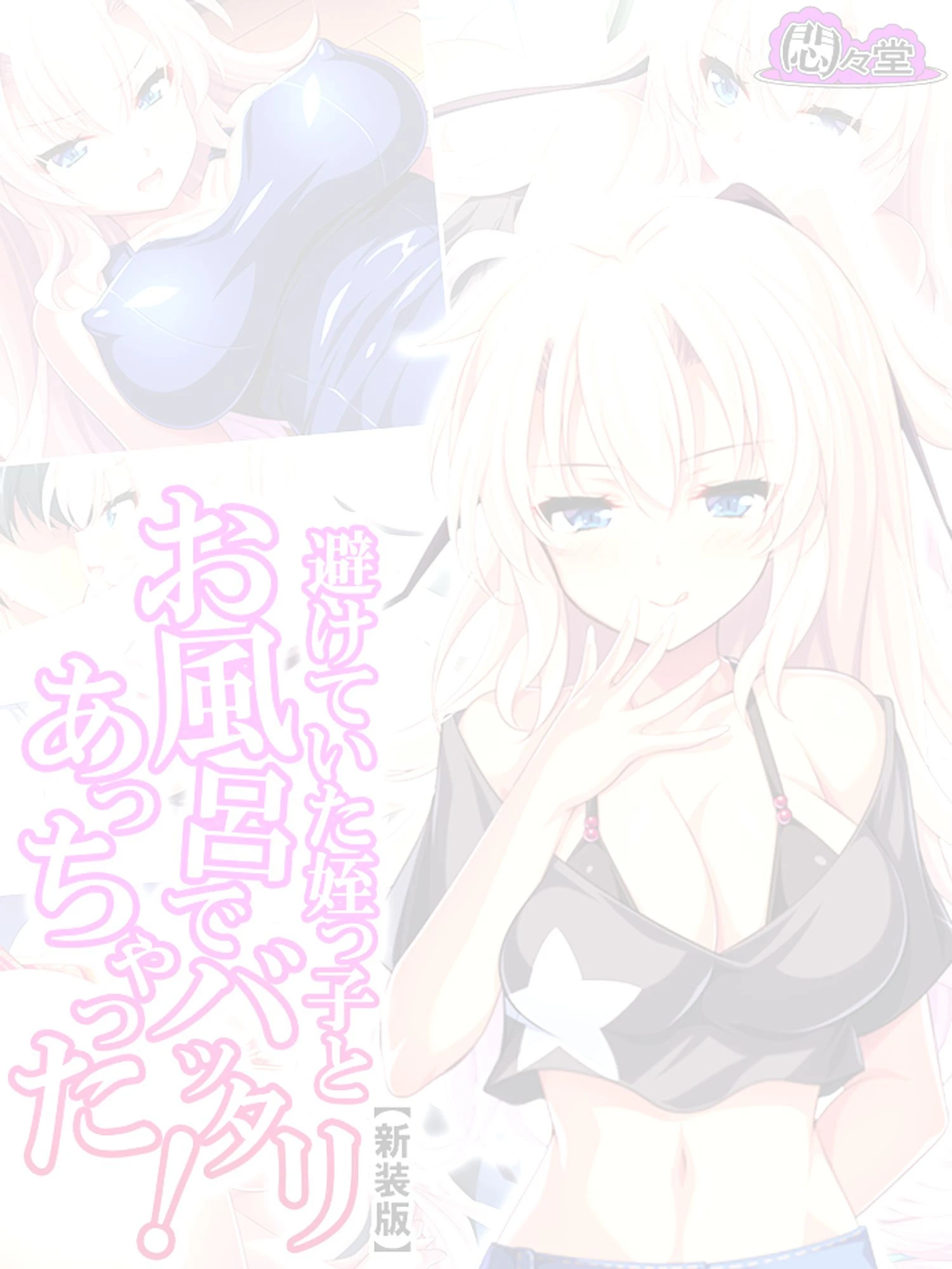 【新装版】避けていた姪っ子とお風呂でバッタリあっちゃった！ 〜湧き出す二度目の恋心〜 （単話） 最終話 2ページ