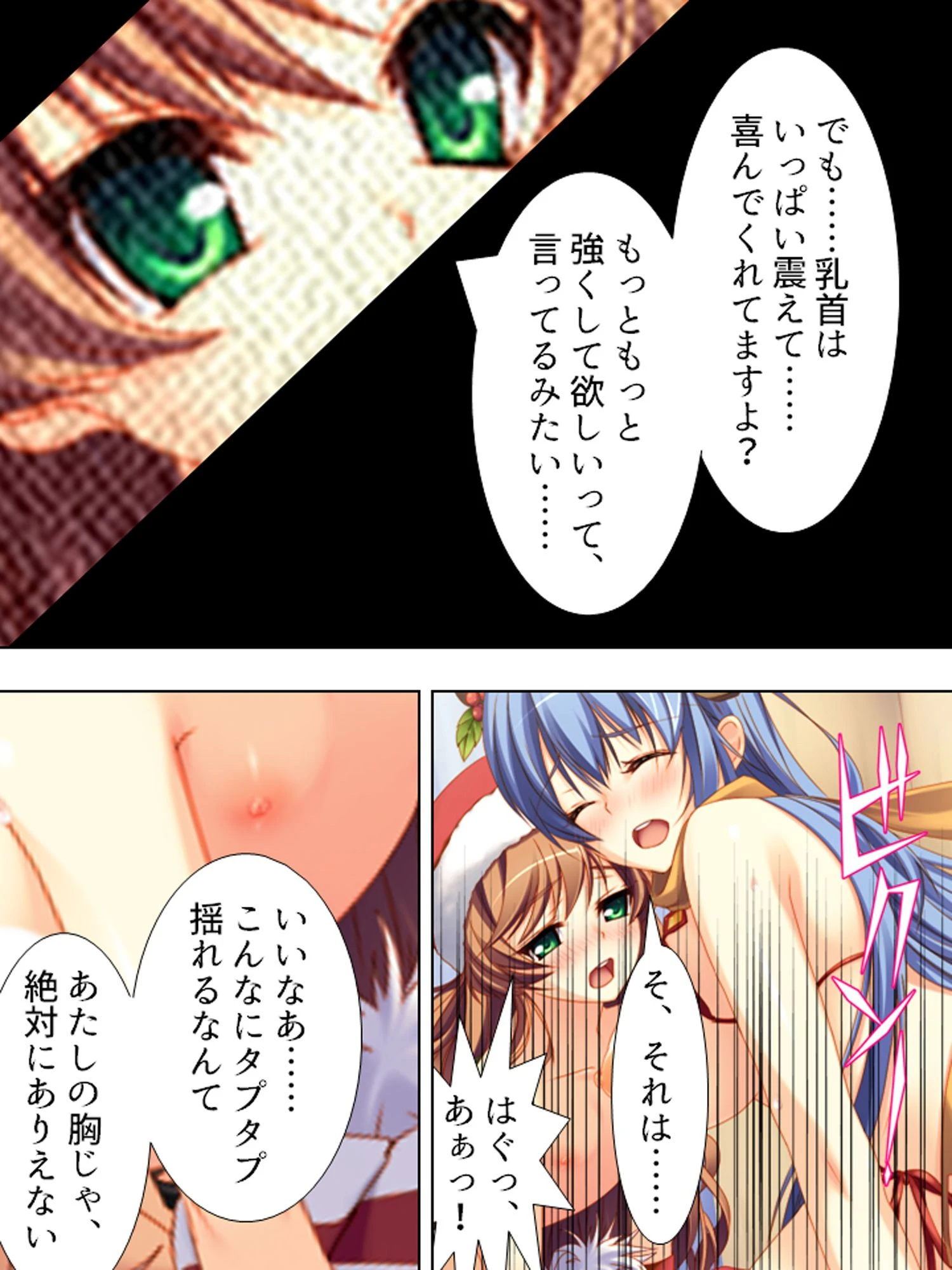 【新装版】腰振りサンタが空駆けイクよ 〜性なる夜の贈り物〜 第7巻 10ページ